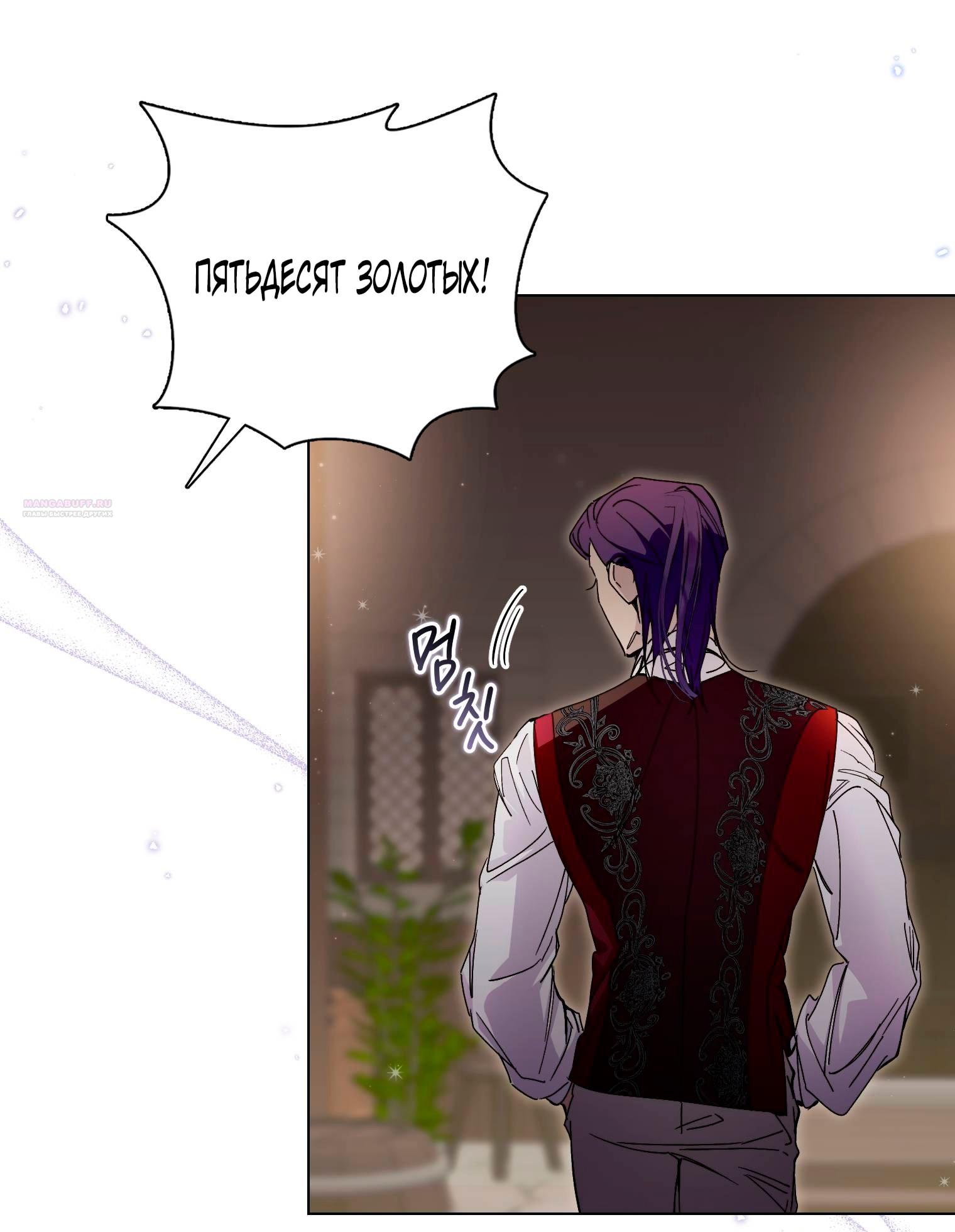 Манга Лучшая героиня второго плана - Глава 187 Страница 54