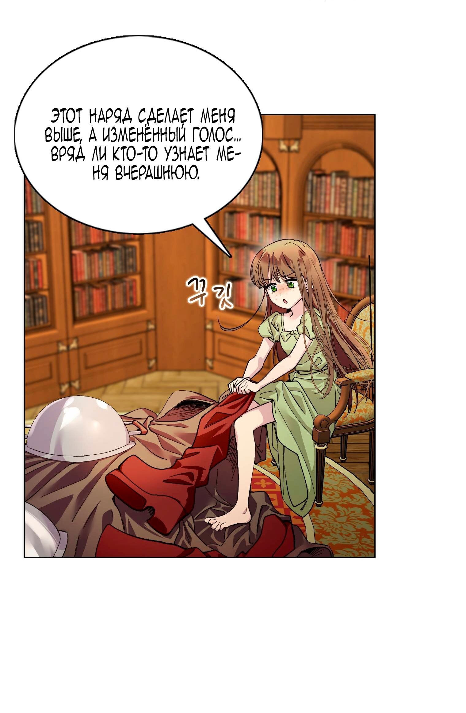 Манга Лучшая героиня второго плана - Глава 187 Страница 43