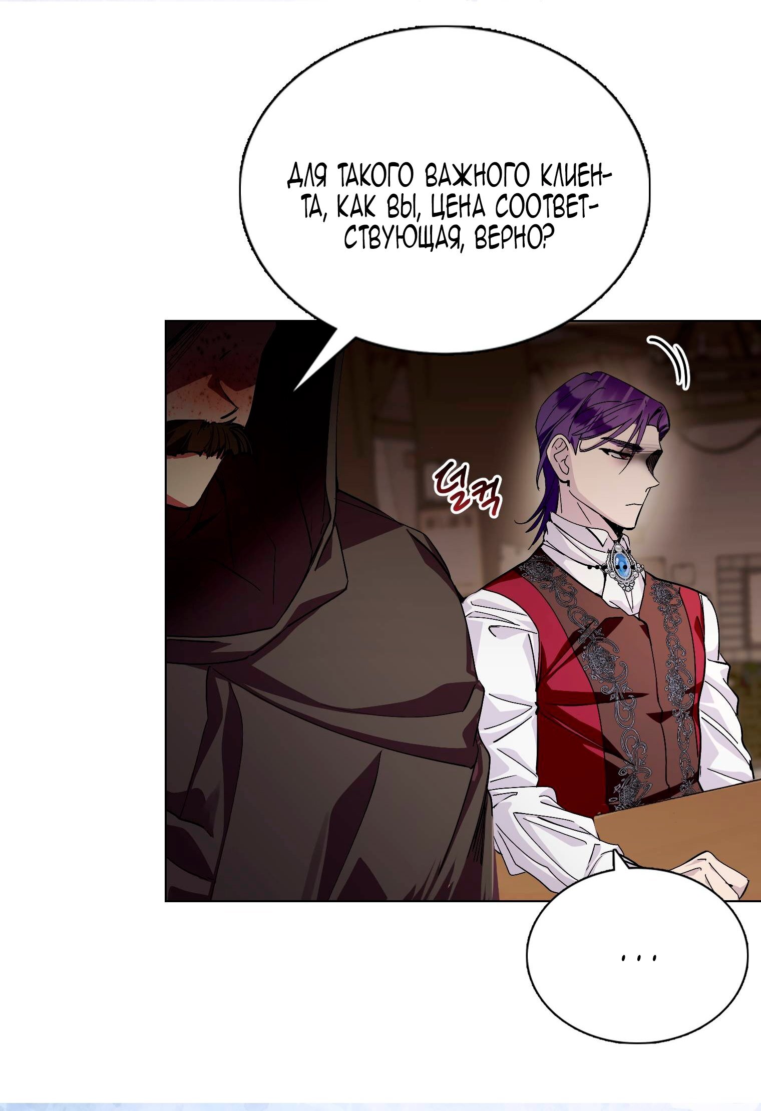 Манга Лучшая героиня второго плана - Глава 187 Страница 59