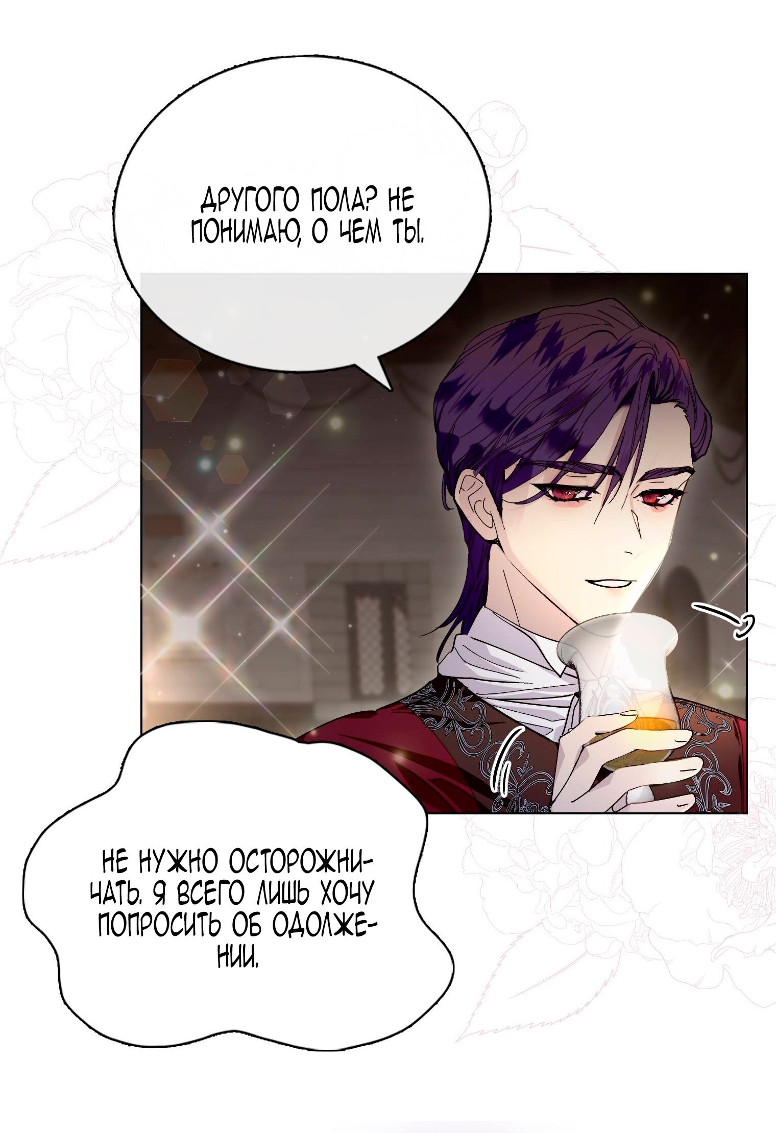 Манга Лучшая героиня второго плана - Глава 187 Страница 51