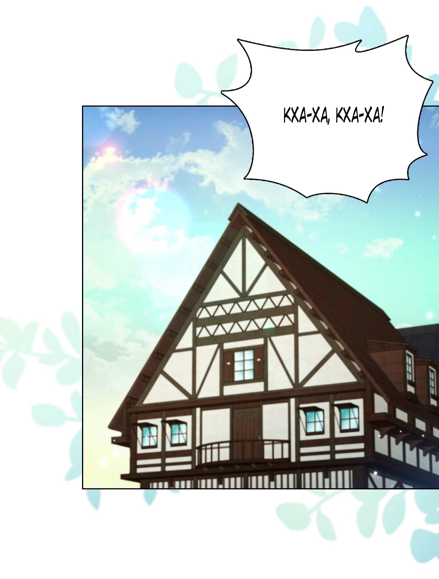 Манга Лучшая героиня второго плана - Глава 187 Страница 36