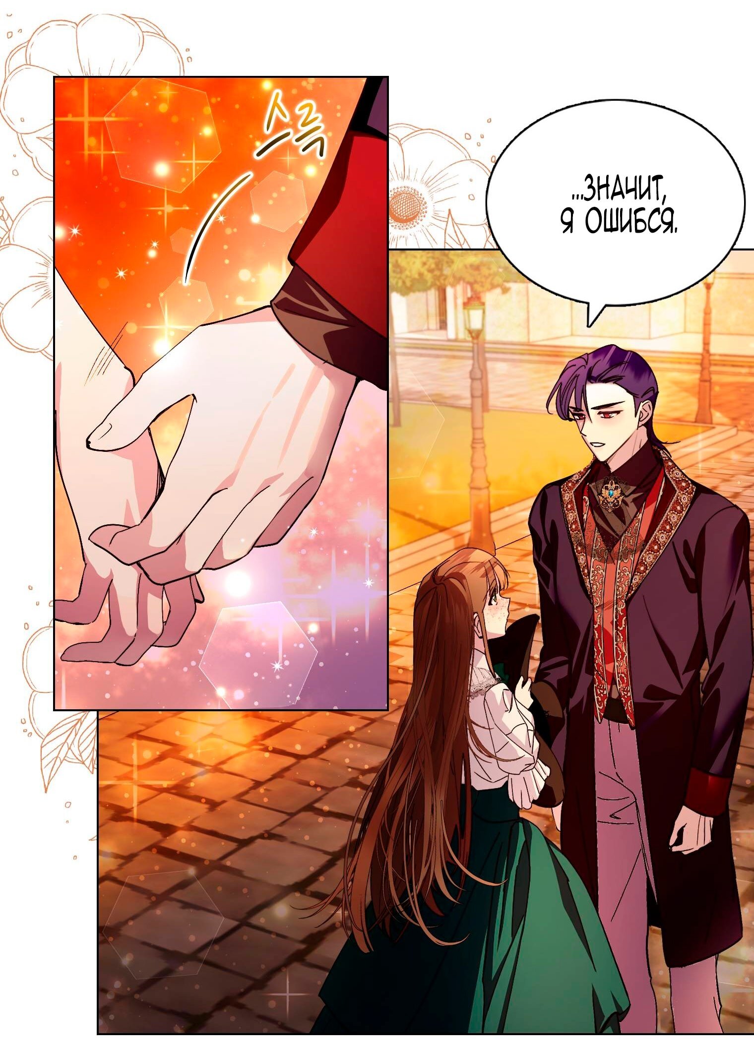 Манга Лучшая героиня второго плана - Глава 187 Страница 3