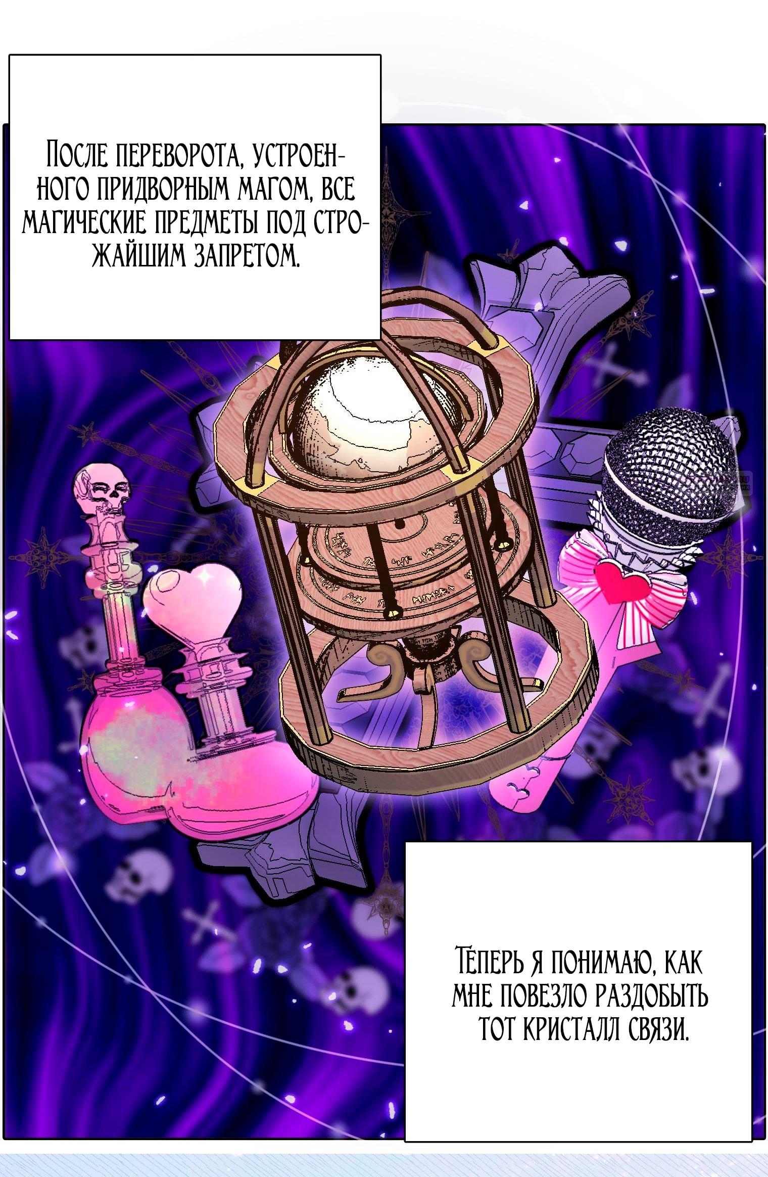 Манга Лучшая героиня второго плана - Глава 187 Страница 34