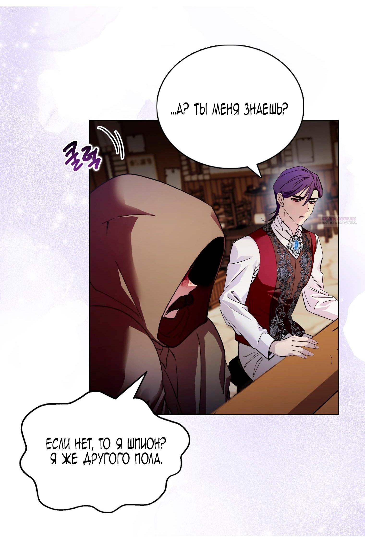 Манга Лучшая героиня второго плана - Глава 187 Страница 50