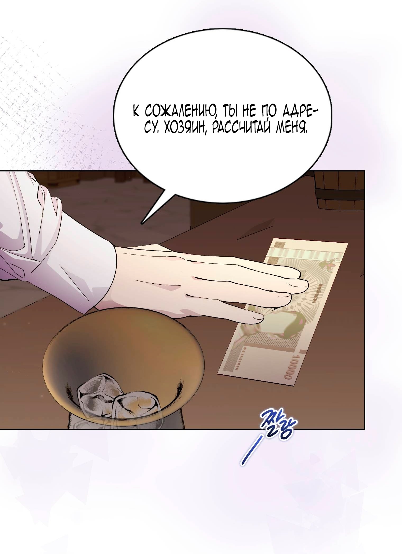 Манга Лучшая героиня второго плана - Глава 187 Страница 52