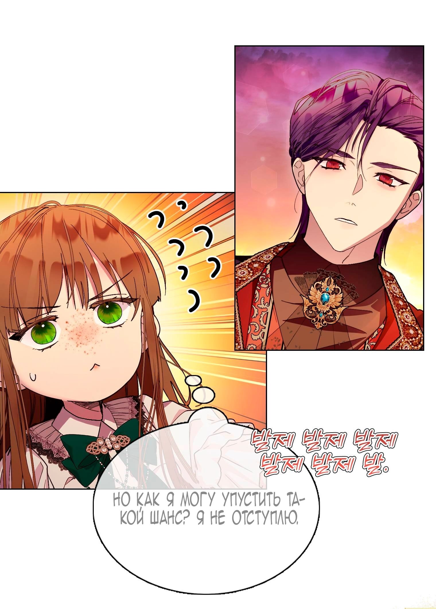 Манга Лучшая героиня второго плана - Глава 187 Страница 8