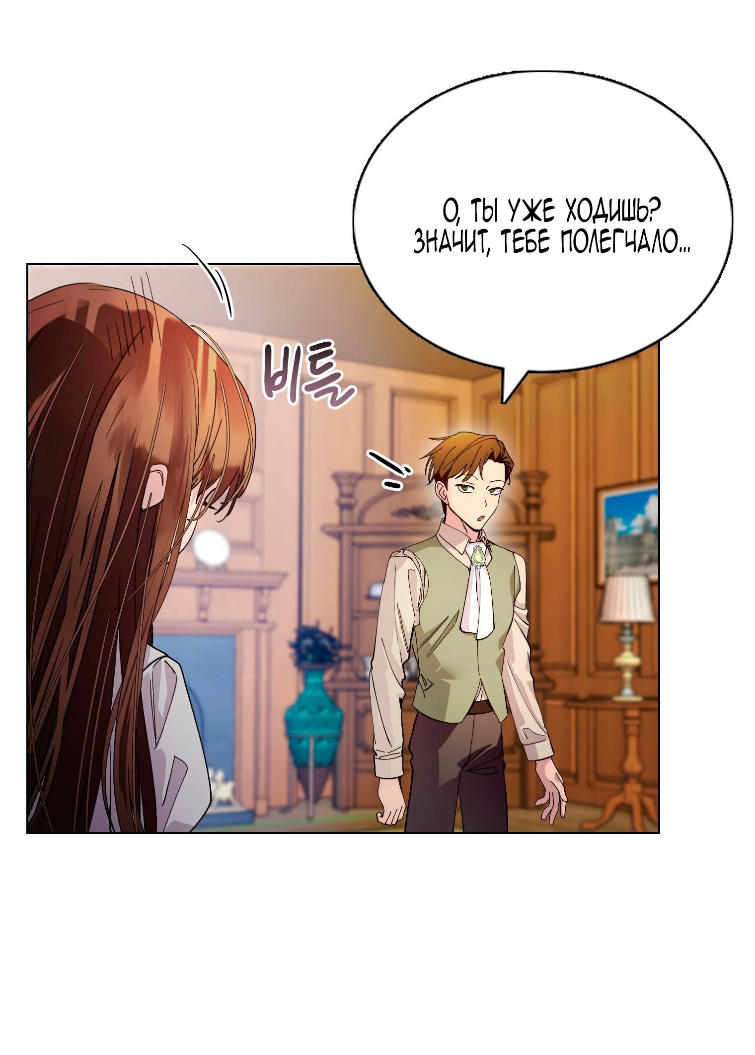 Манга Лучшая героиня второго плана - Глава 187 Страница 39