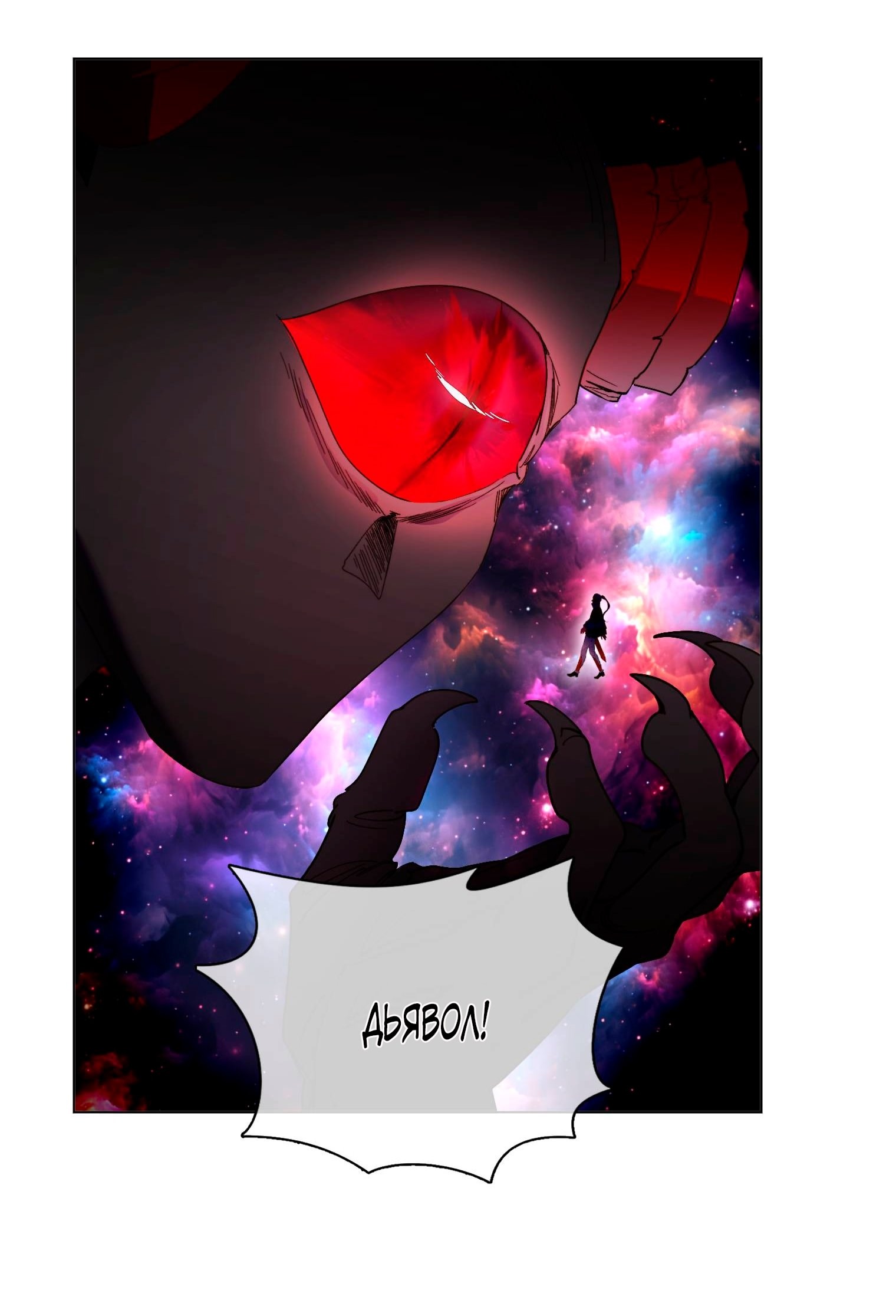 Манга Лучшая героиня второго плана - Глава 187 Страница 19