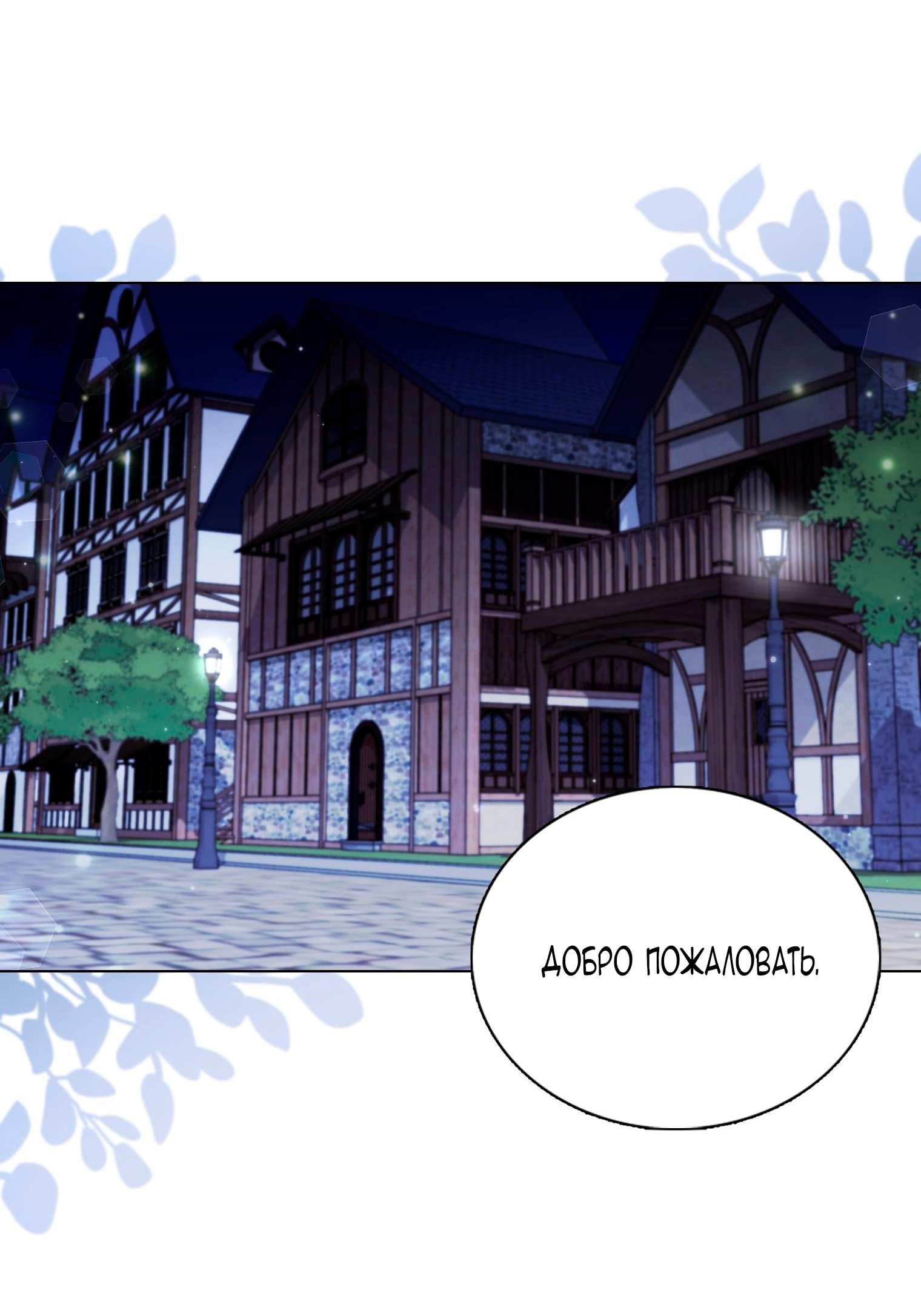 Манга Лучшая героиня второго плана - Глава 187 Страница 44