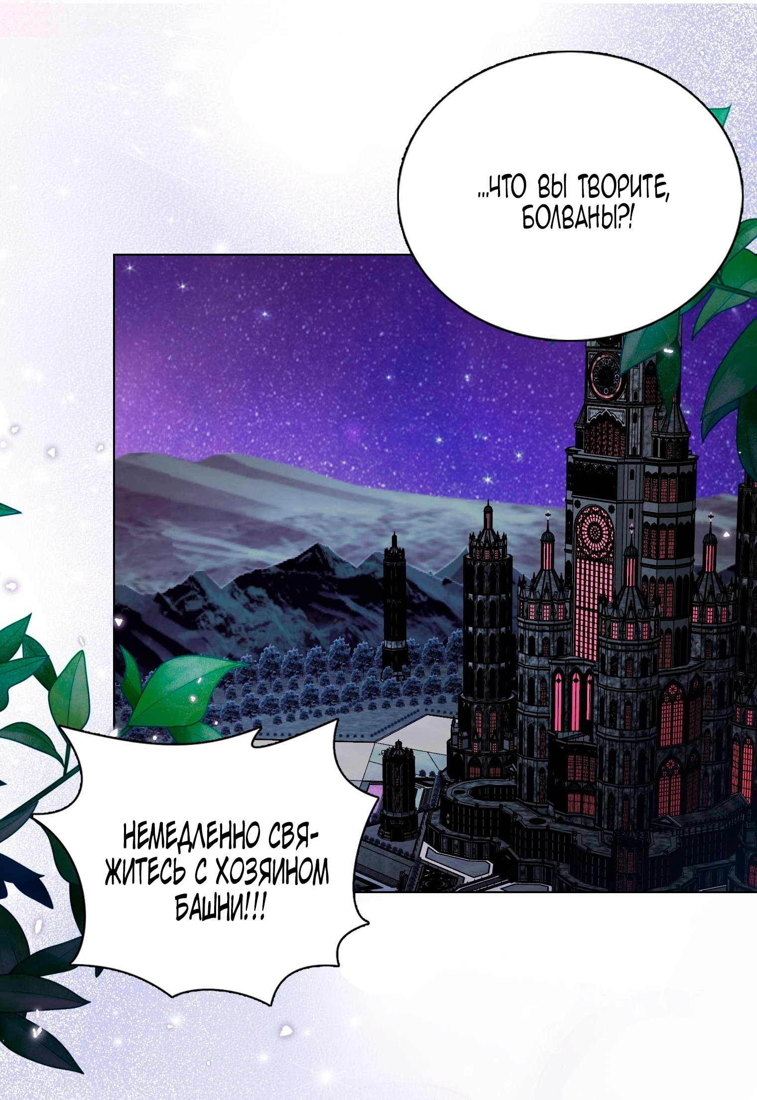 Манга Лучшая героиня второго плана - Глава 187 Страница 27