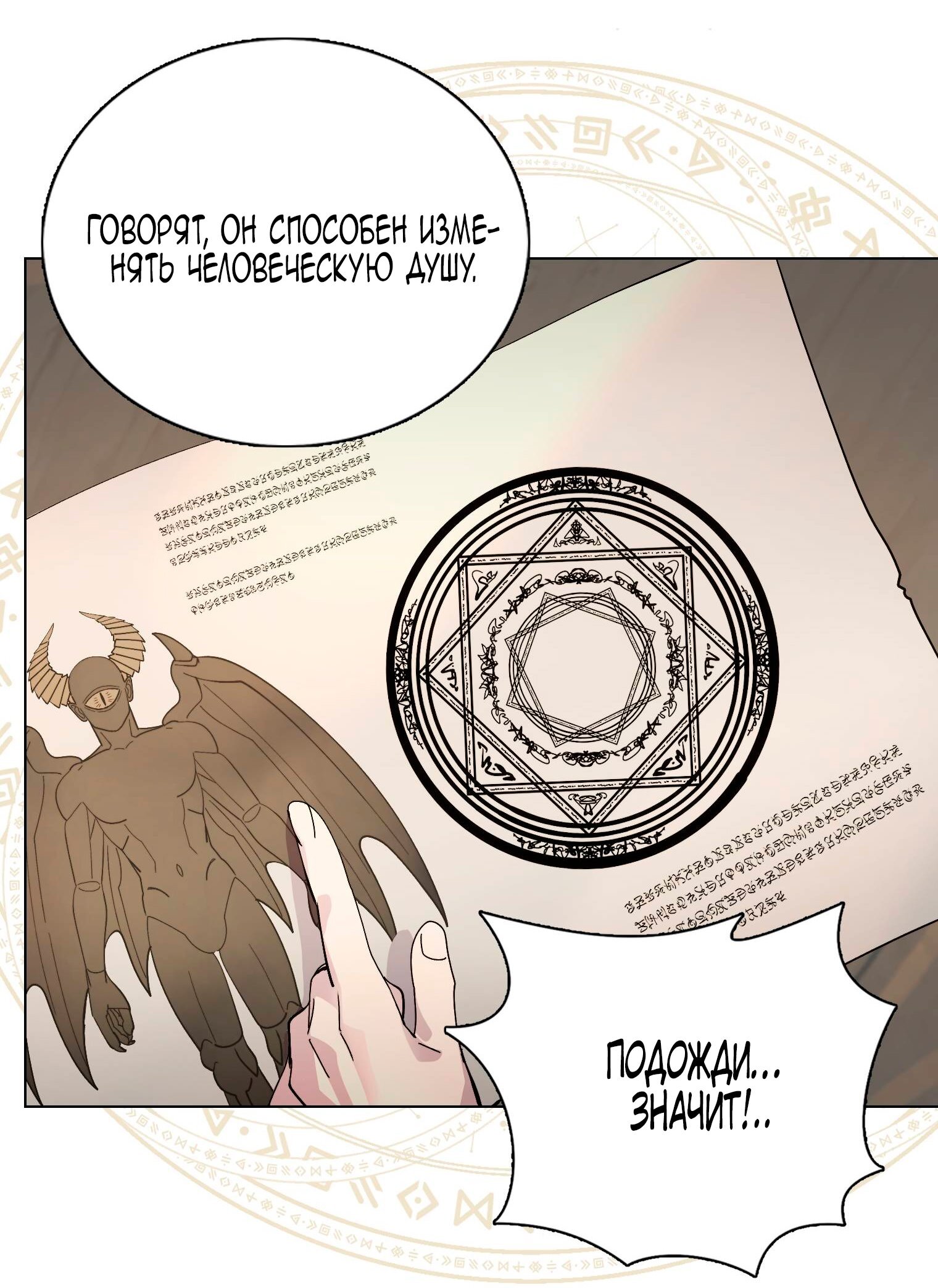 Манга Лучшая героиня второго плана - Глава 187 Страница 21