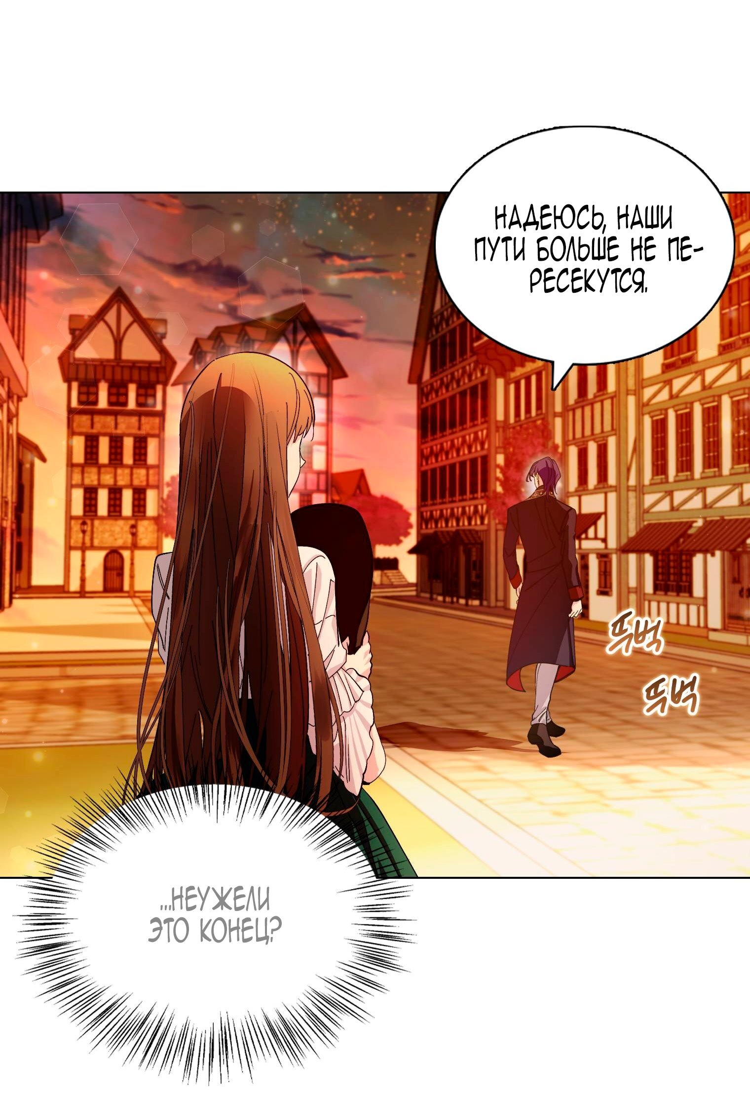 Манга Лучшая героиня второго плана - Глава 187 Страница 13