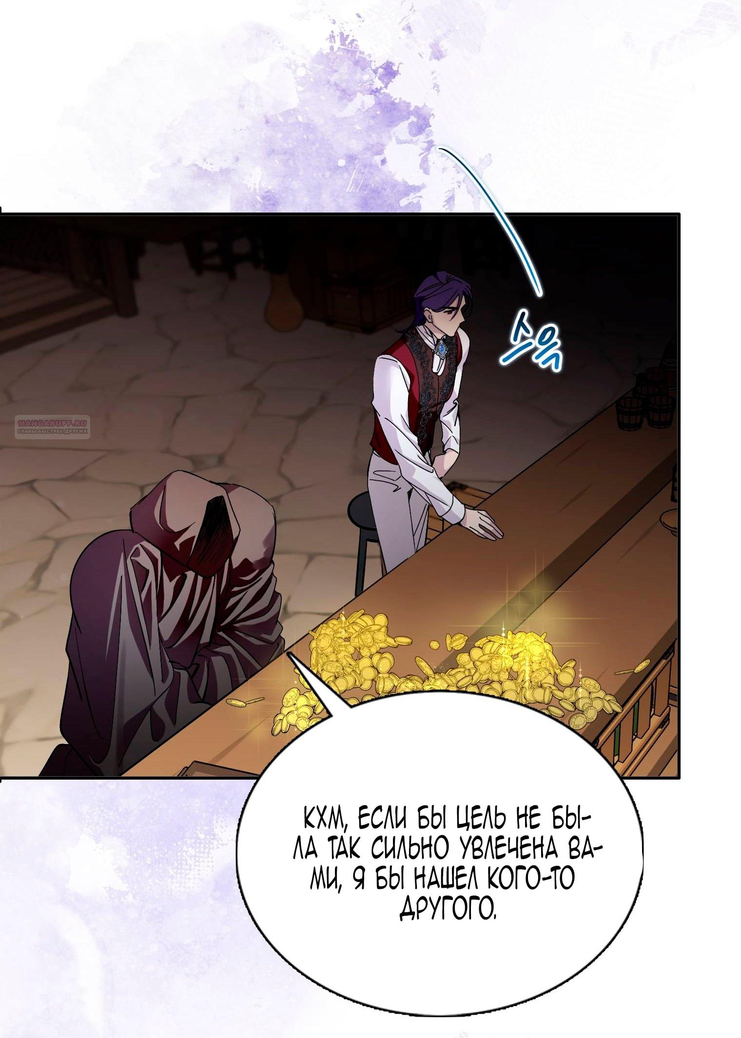 Манга Лучшая героиня второго плана - Глава 187 Страница 58