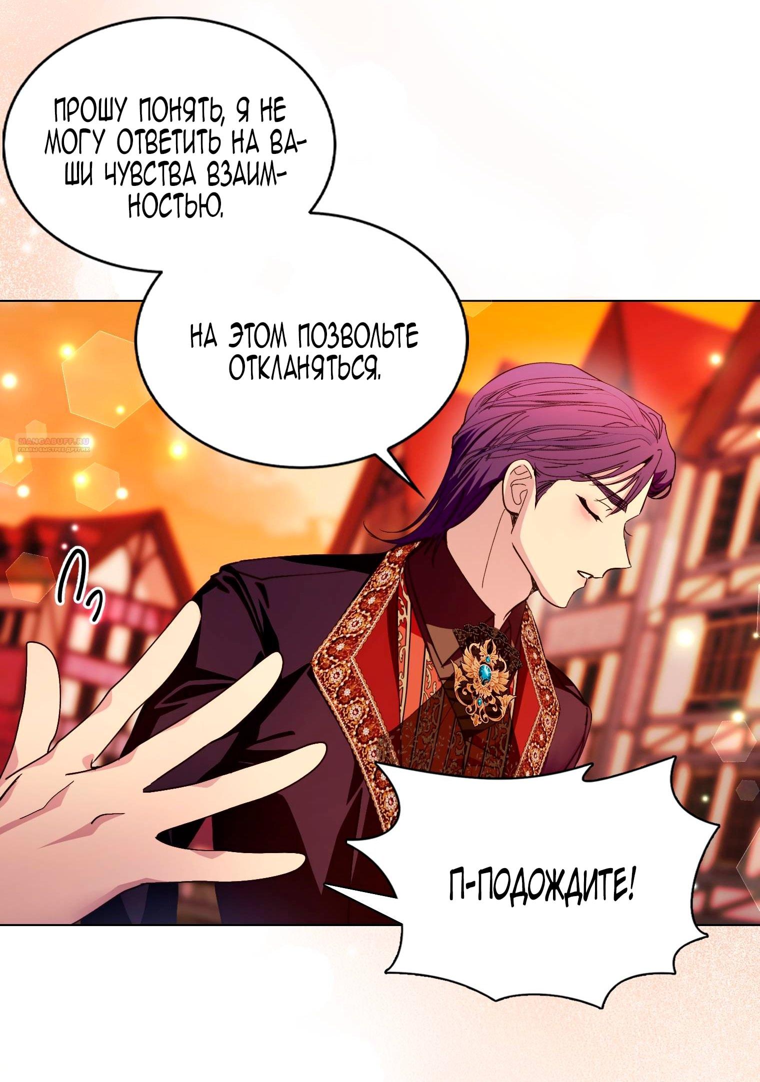 Манга Лучшая героиня второго плана - Глава 187 Страница 6