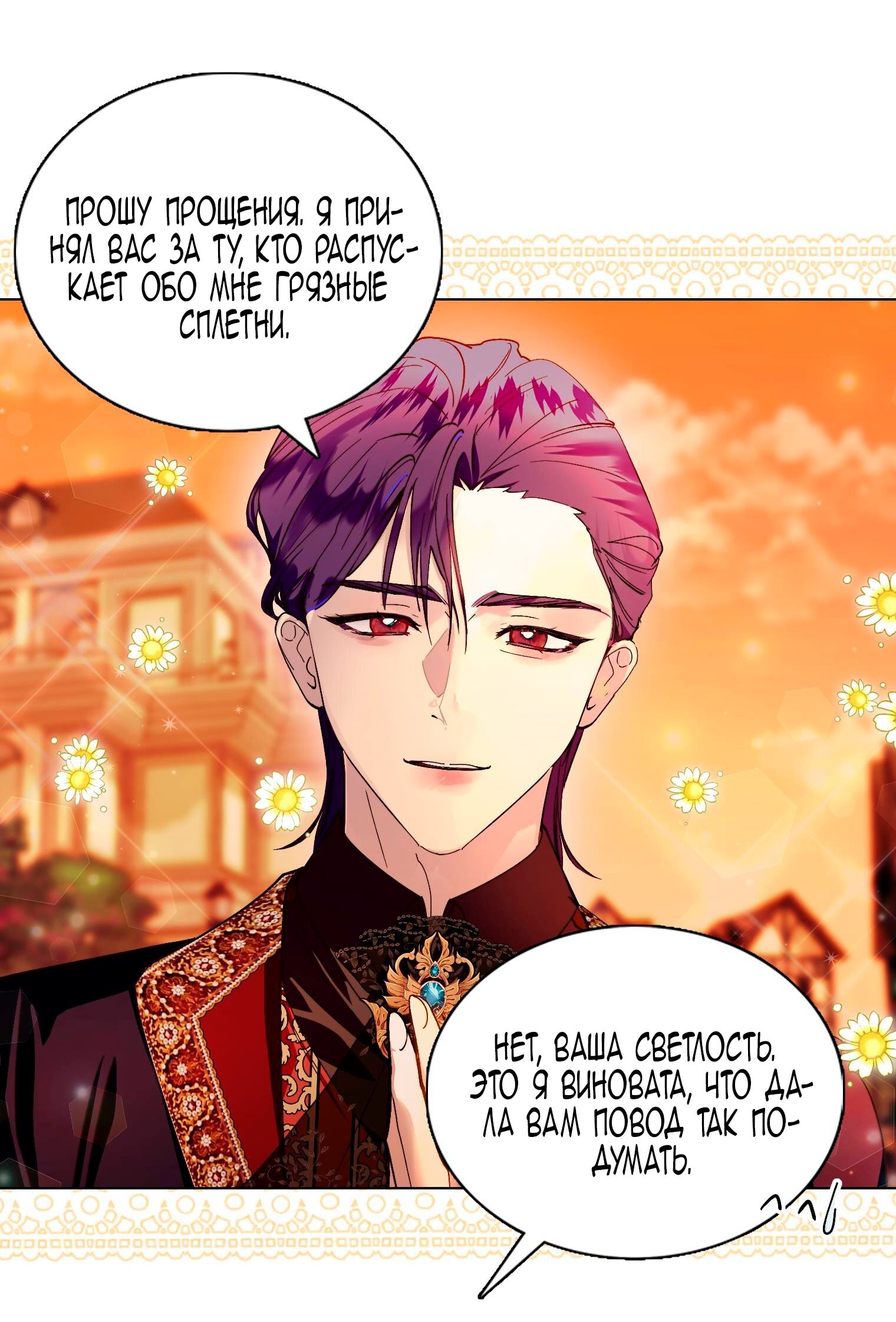 Манга Лучшая героиня второго плана - Глава 187 Страница 4