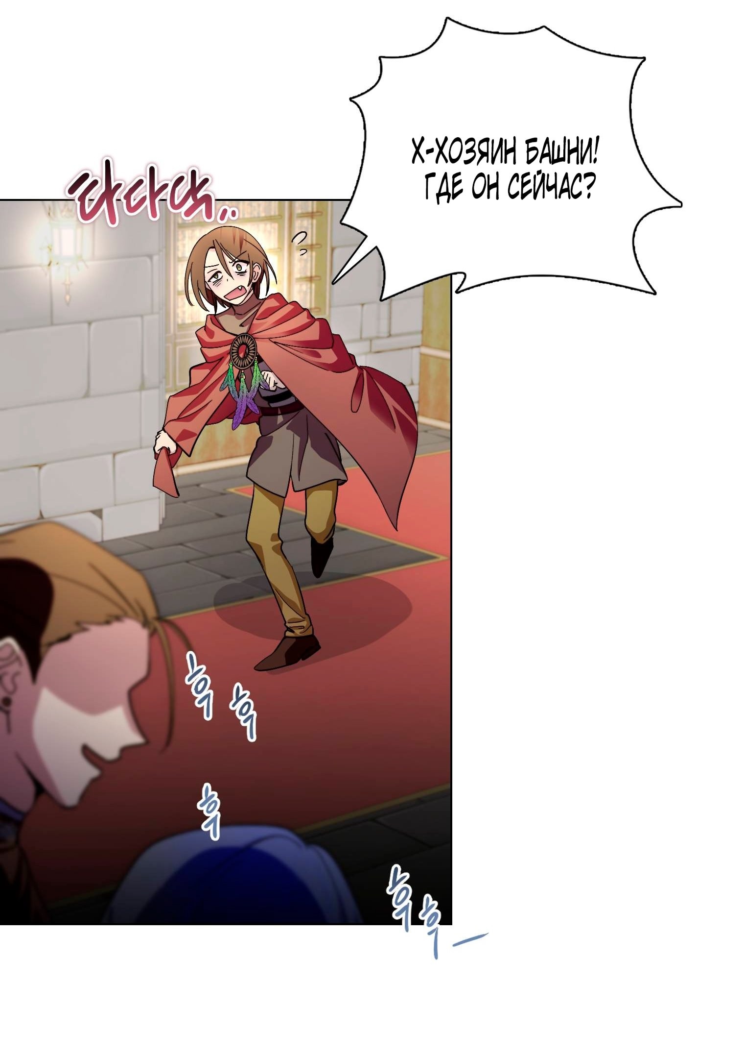 Манга Лучшая героиня второго плана - Глава 187 Страница 23