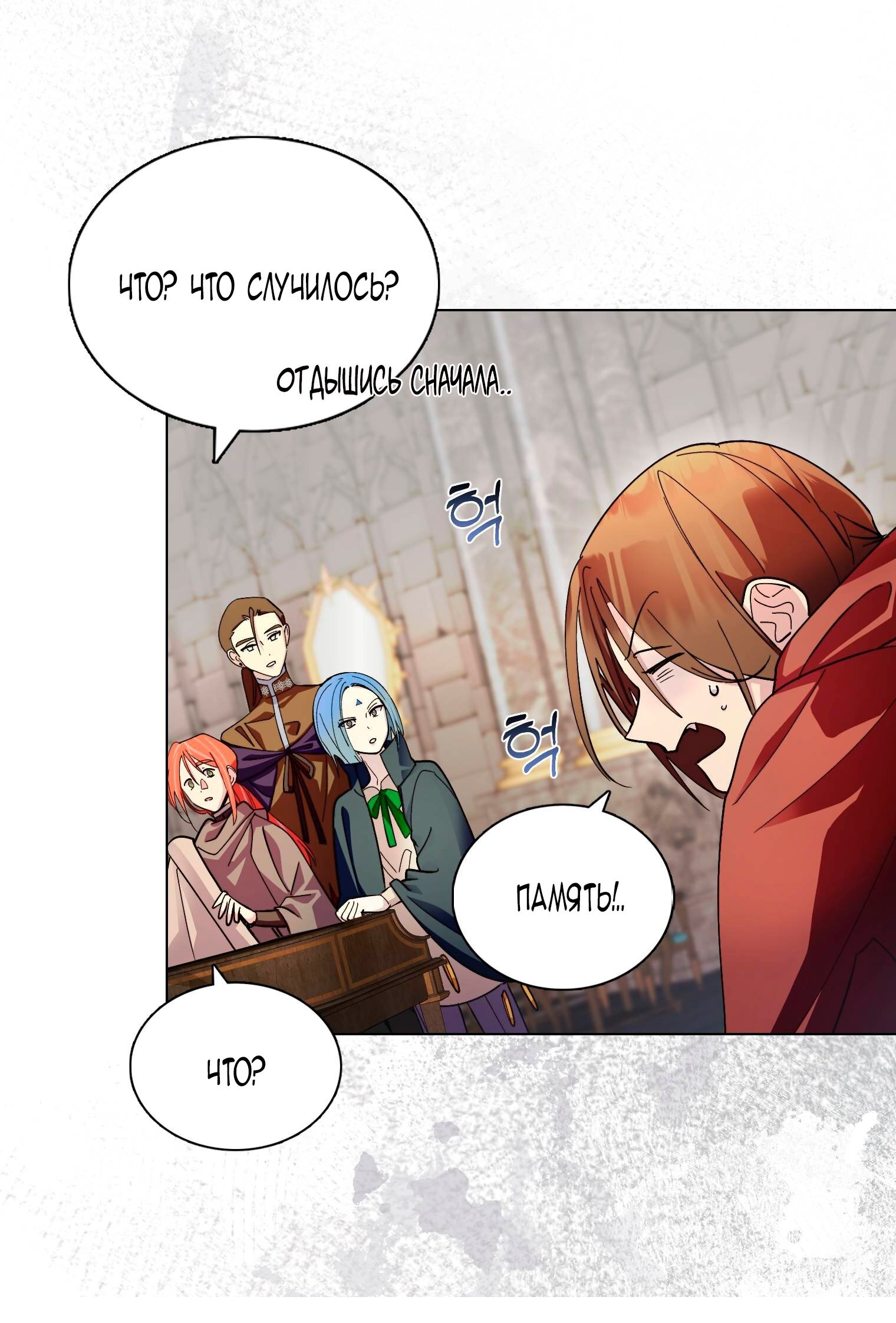 Манга Лучшая героиня второго плана - Глава 187 Страница 24