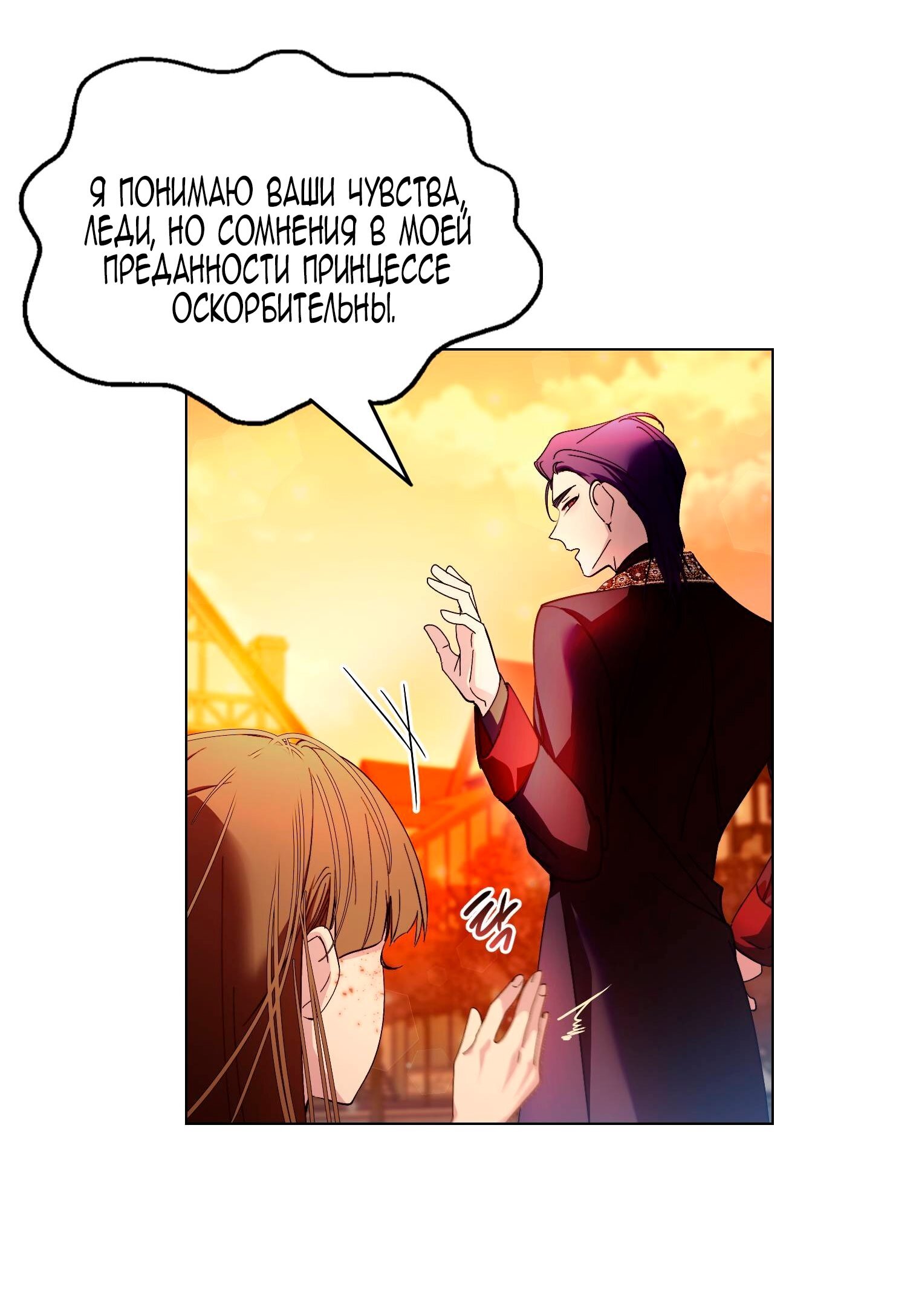 Манга Лучшая героиня второго плана - Глава 187 Страница 12