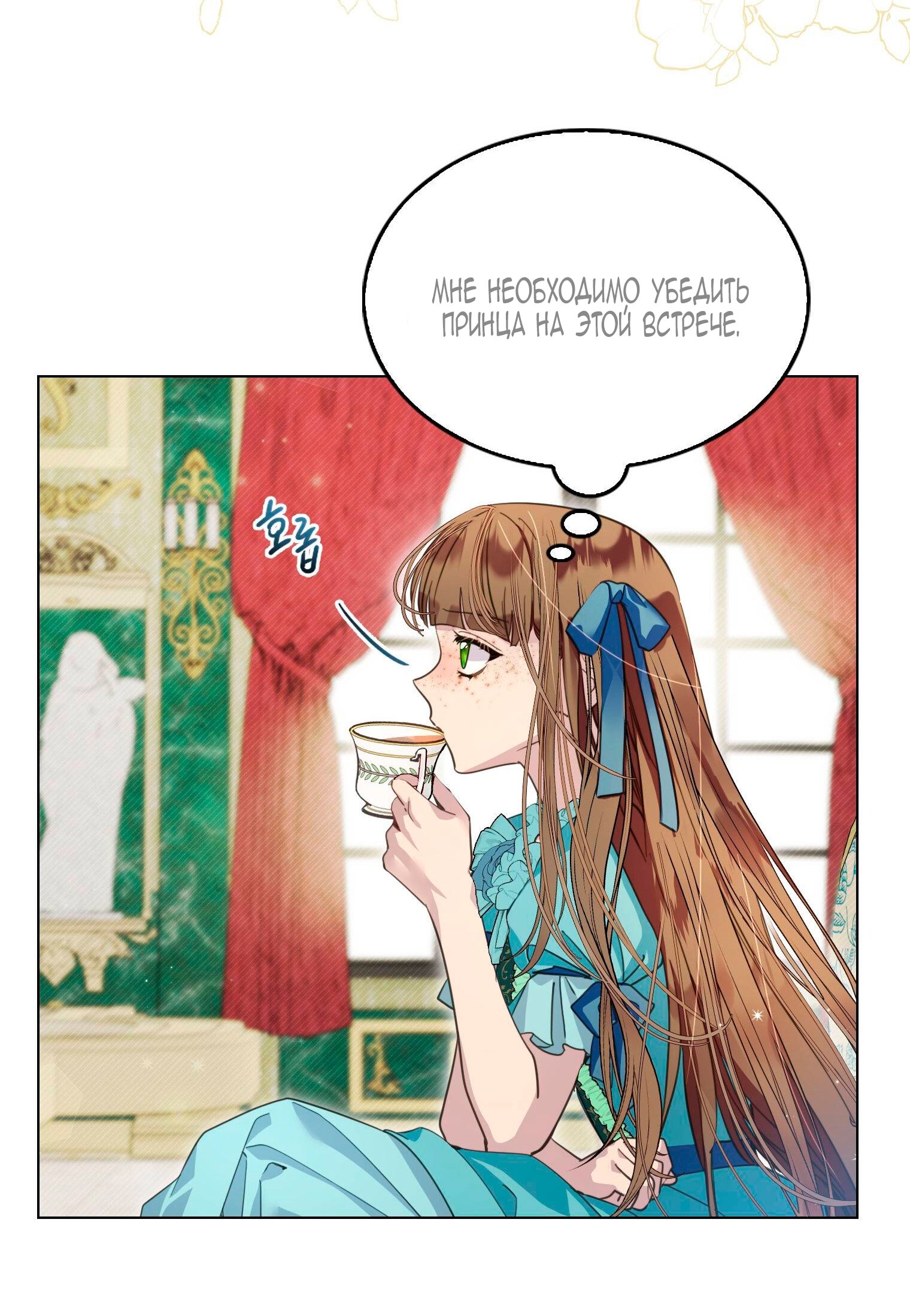 Манга Лучшая героиня второго плана - Глава 186 Страница 8