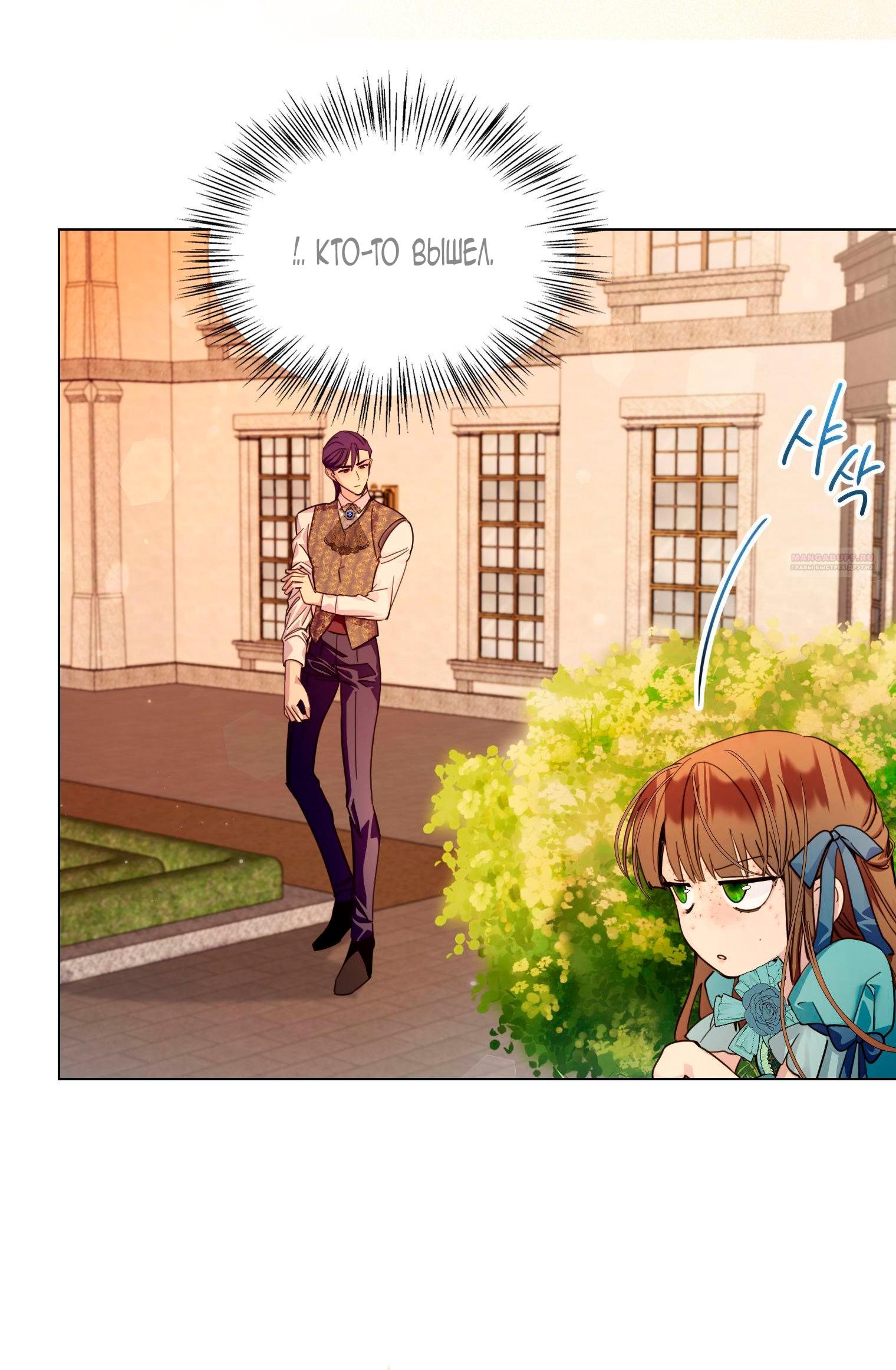 Манга Лучшая героиня второго плана - Глава 186 Страница 34