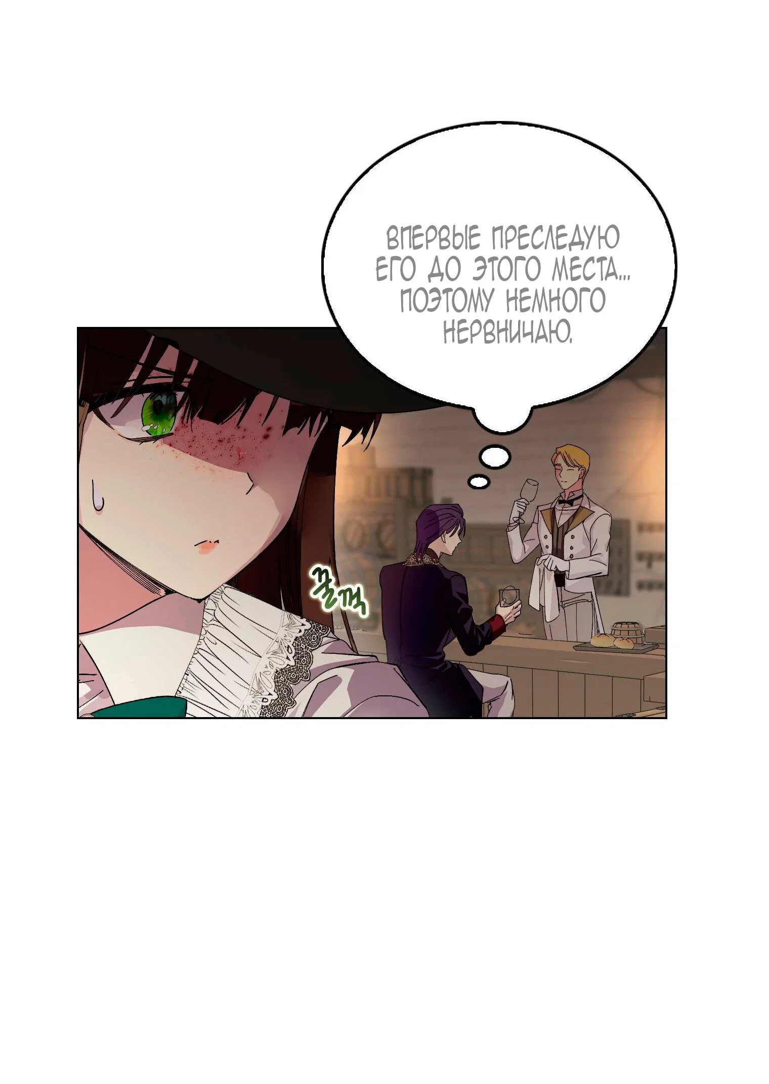 Манга Лучшая героиня второго плана - Глава 186 Страница 52