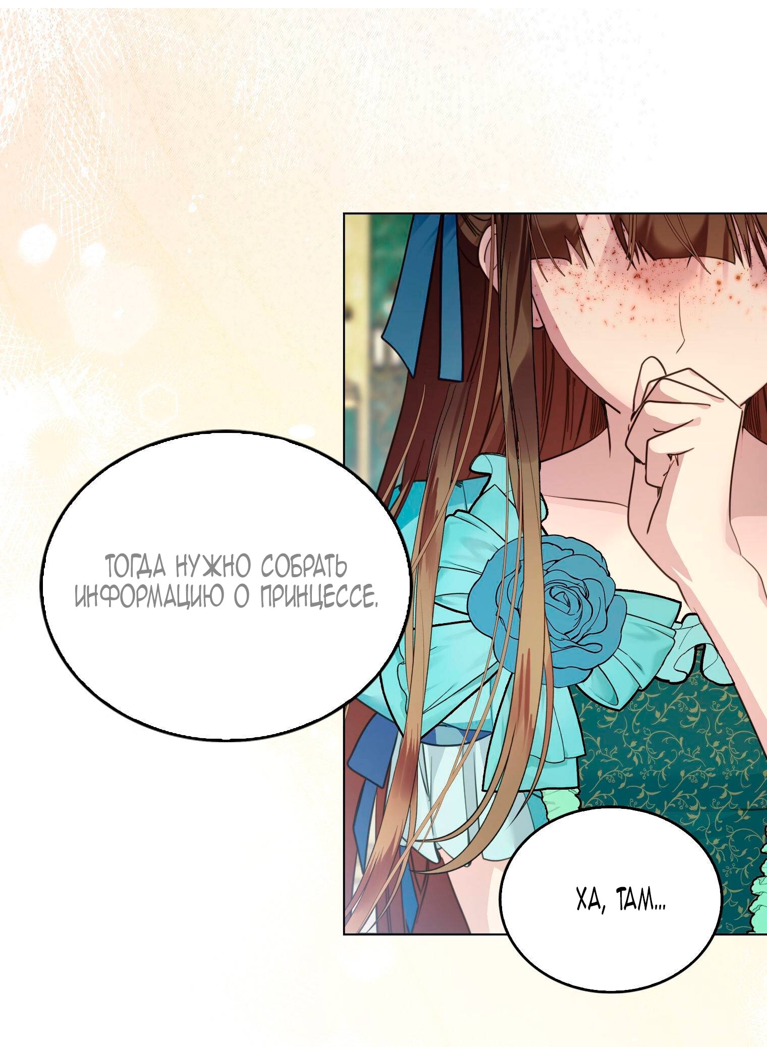 Манга Лучшая героиня второго плана - Глава 186 Страница 12