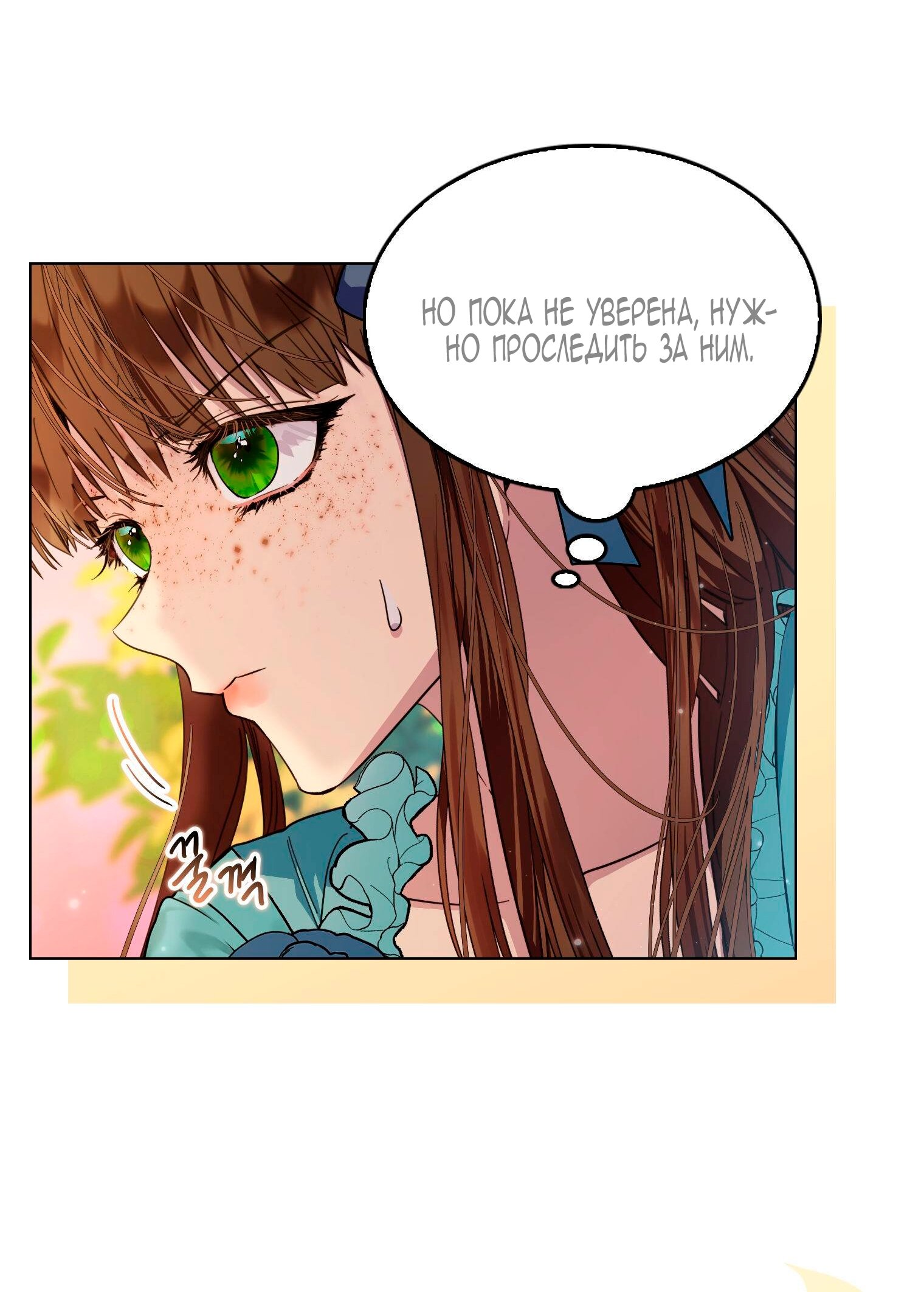 Манга Лучшая героиня второго плана - Глава 186 Страница 36