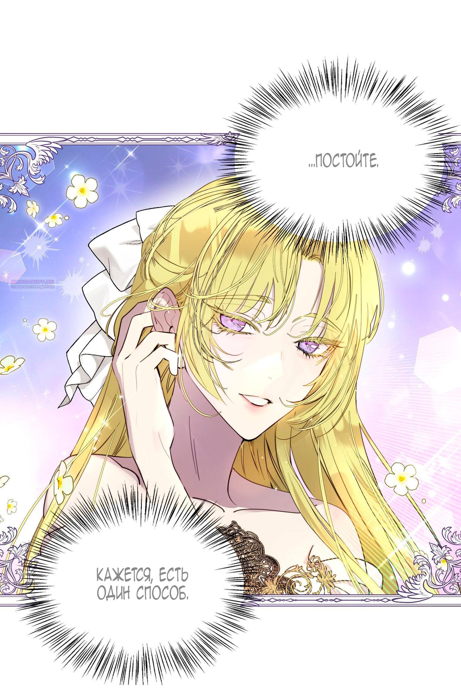 Манга Лучшая героиня второго плана - Глава 186 Страница 10