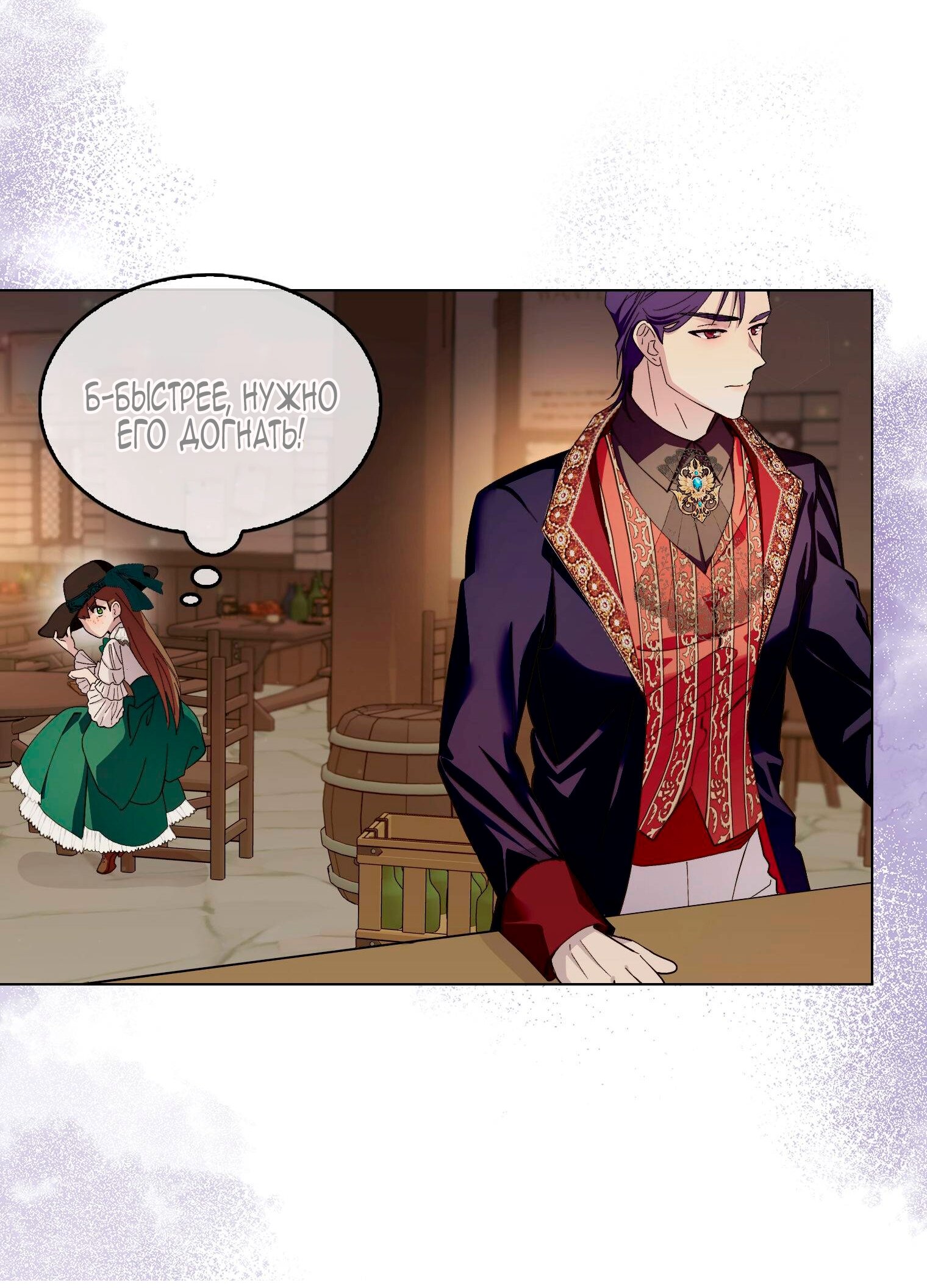 Манга Лучшая героиня второго плана - Глава 186 Страница 57