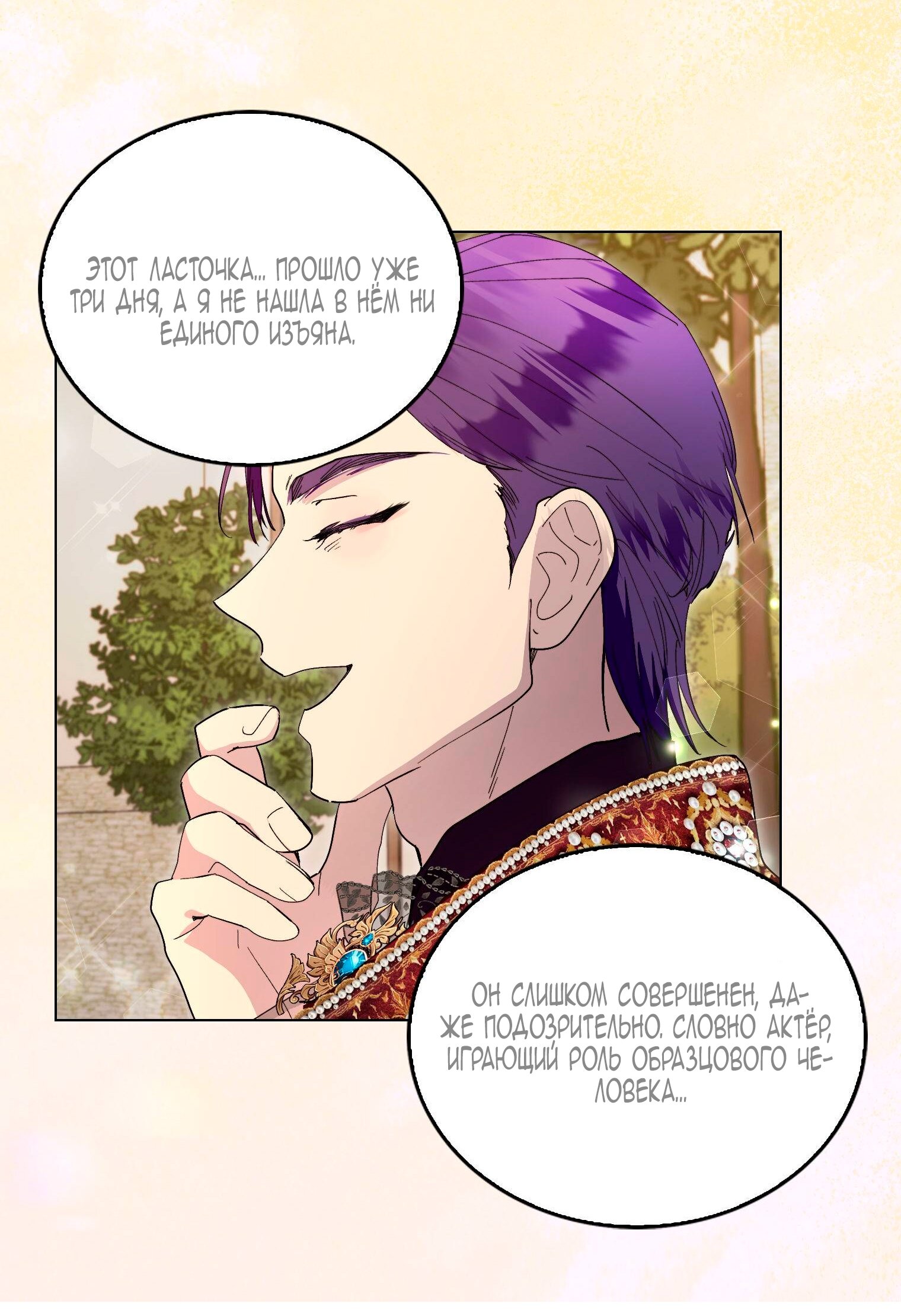 Манга Лучшая героиня второго плана - Глава 186 Страница 44