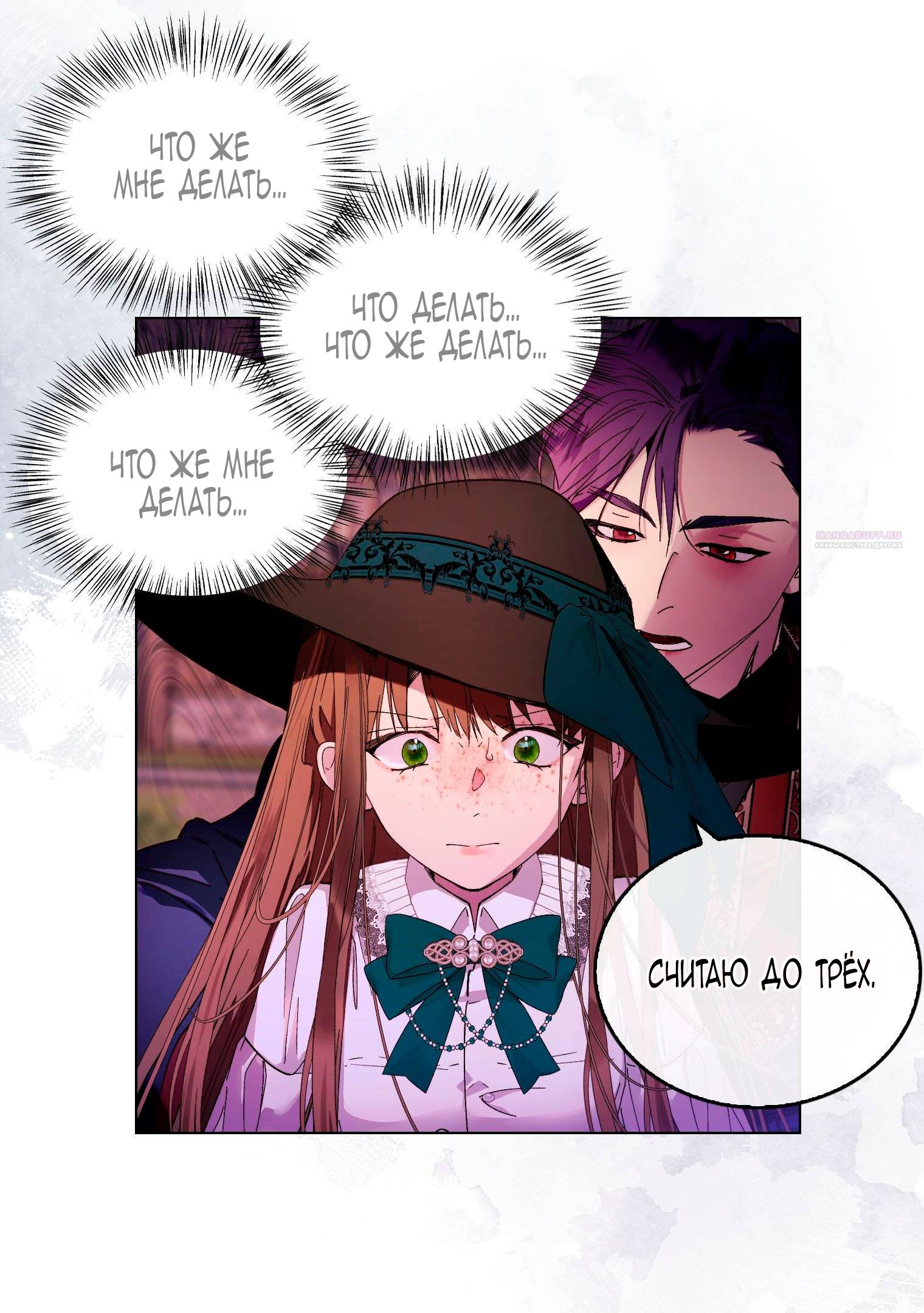 Манга Лучшая героиня второго плана - Глава 186 Страница 66