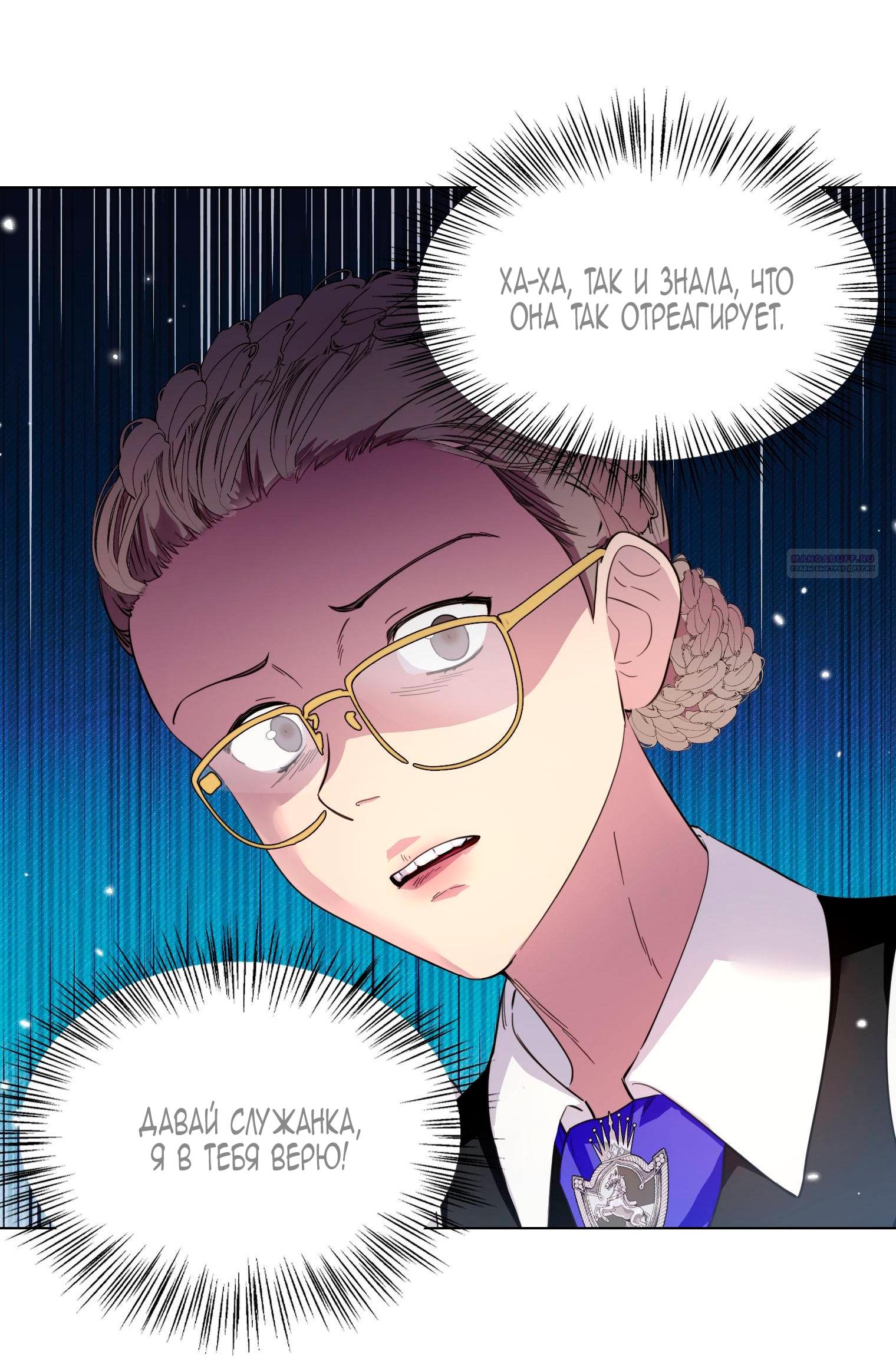 Манга Лучшая героиня второго плана - Глава 186 Страница 18