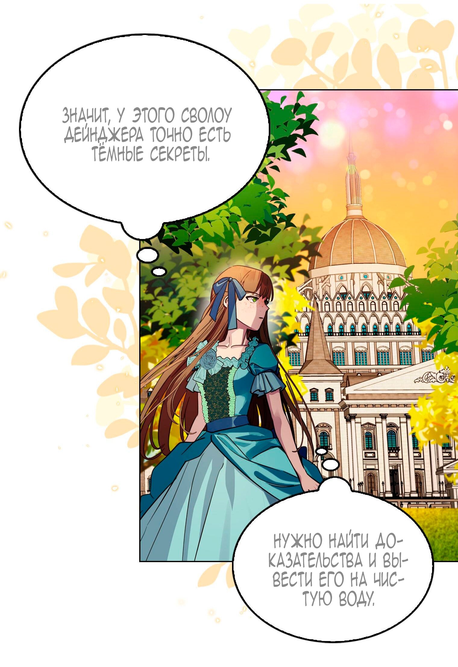 Манга Лучшая героиня второго плана - Глава 186 Страница 27