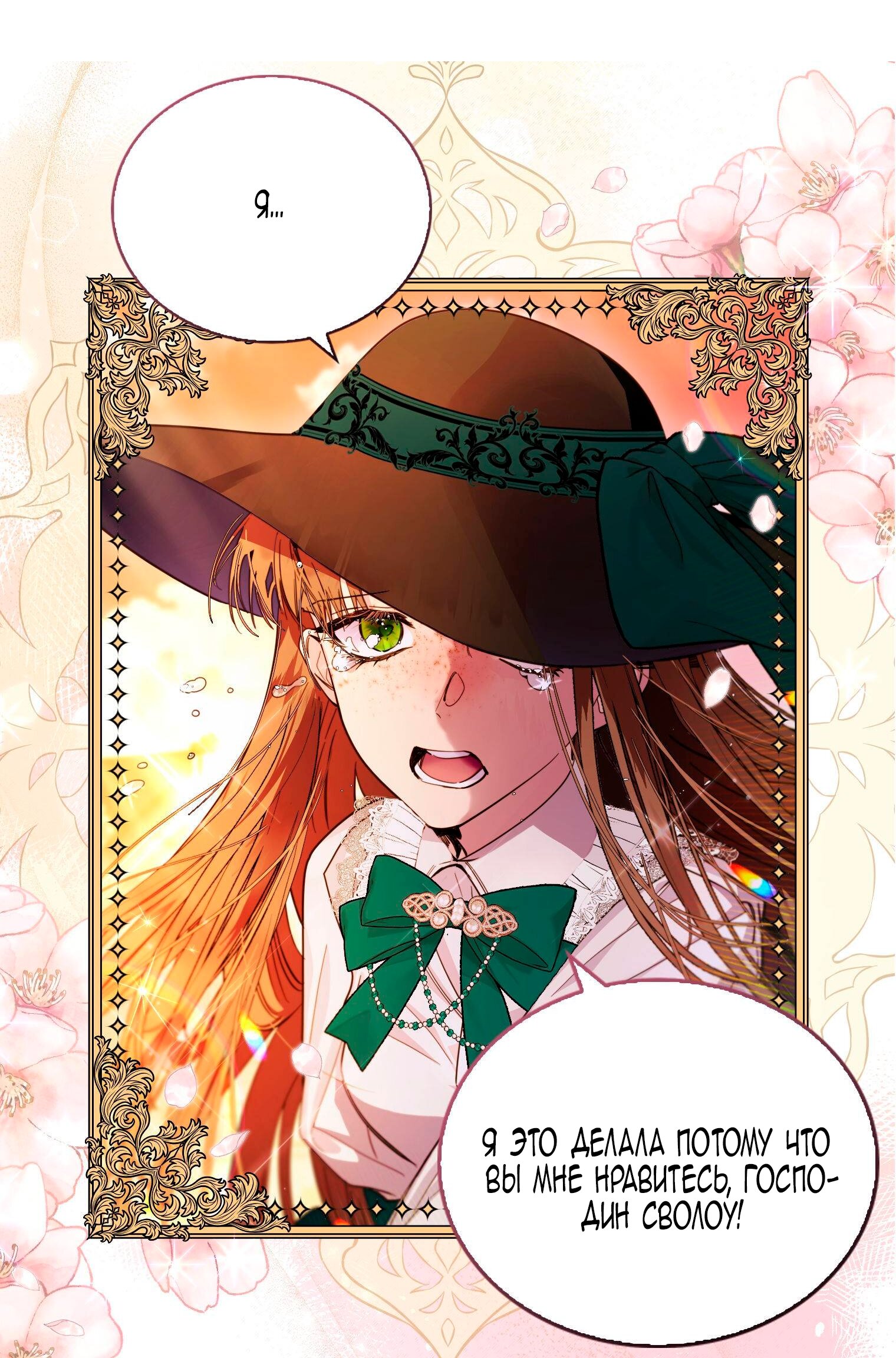 Манга Лучшая героиня второго плана - Глава 186 Страница 69