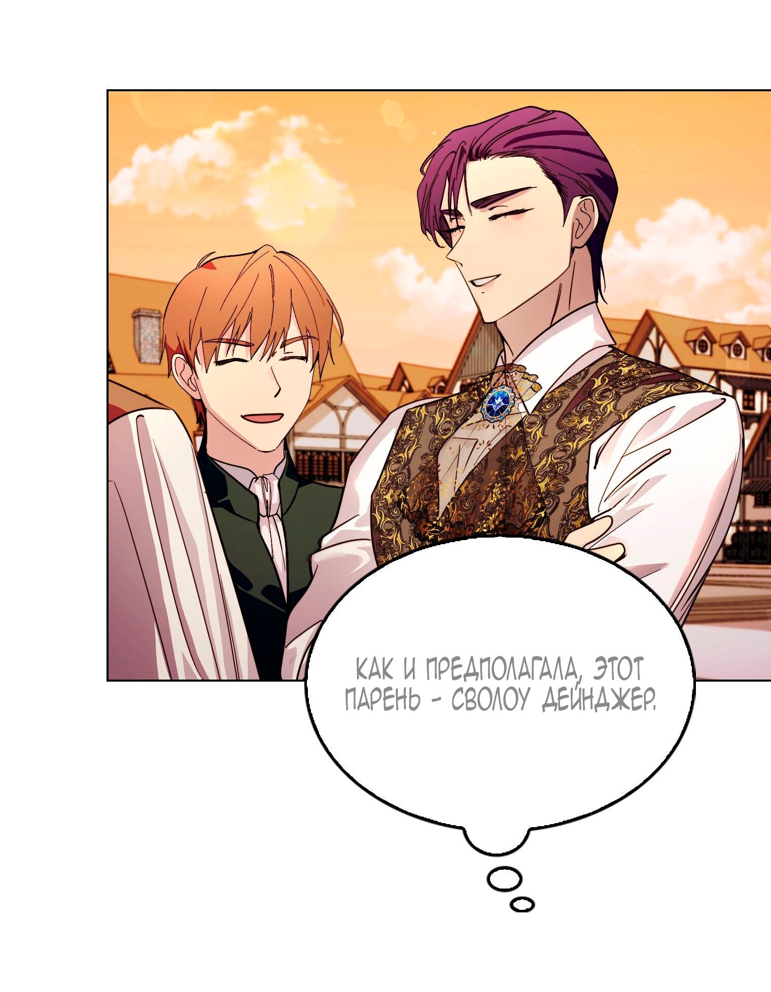 Манга Лучшая героиня второго плана - Глава 186 Страница 39