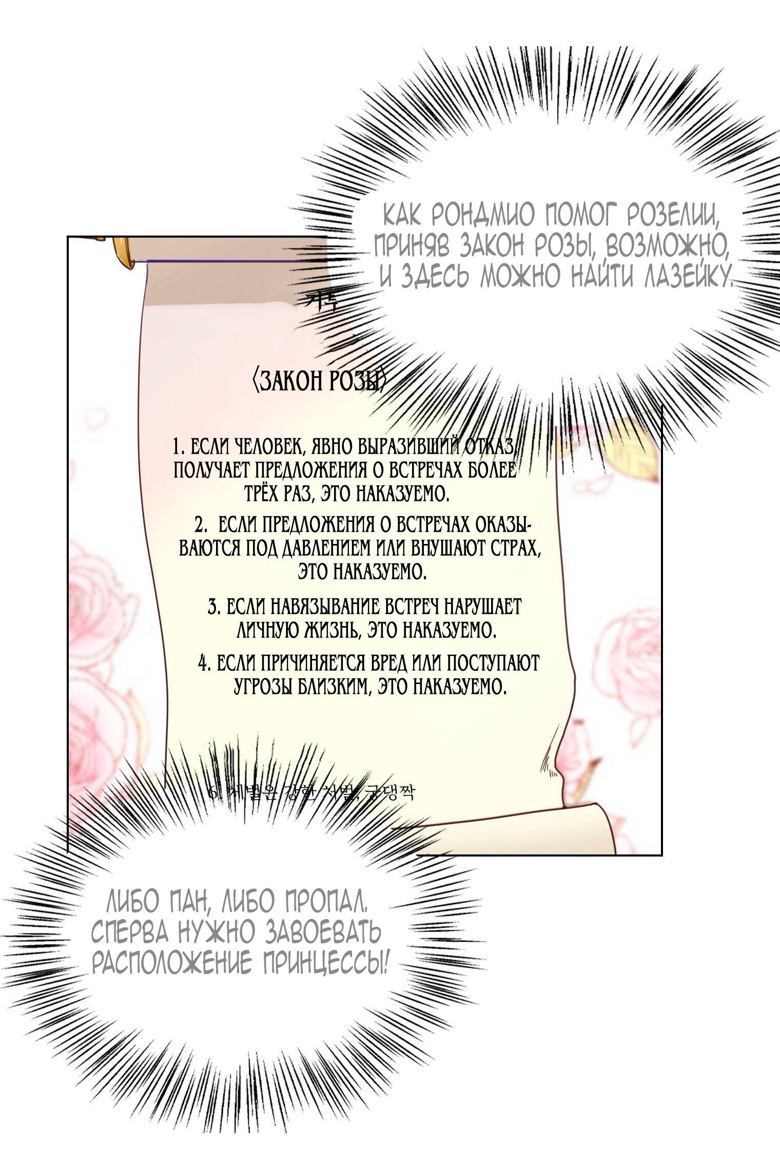 Манга Лучшая героиня второго плана - Глава 186 Страница 11