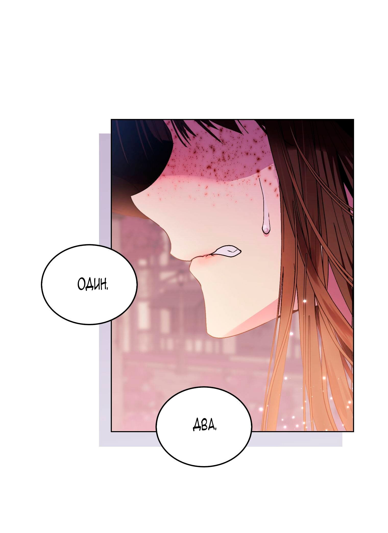 Манга Лучшая героиня второго плана - Глава 186 Страница 67