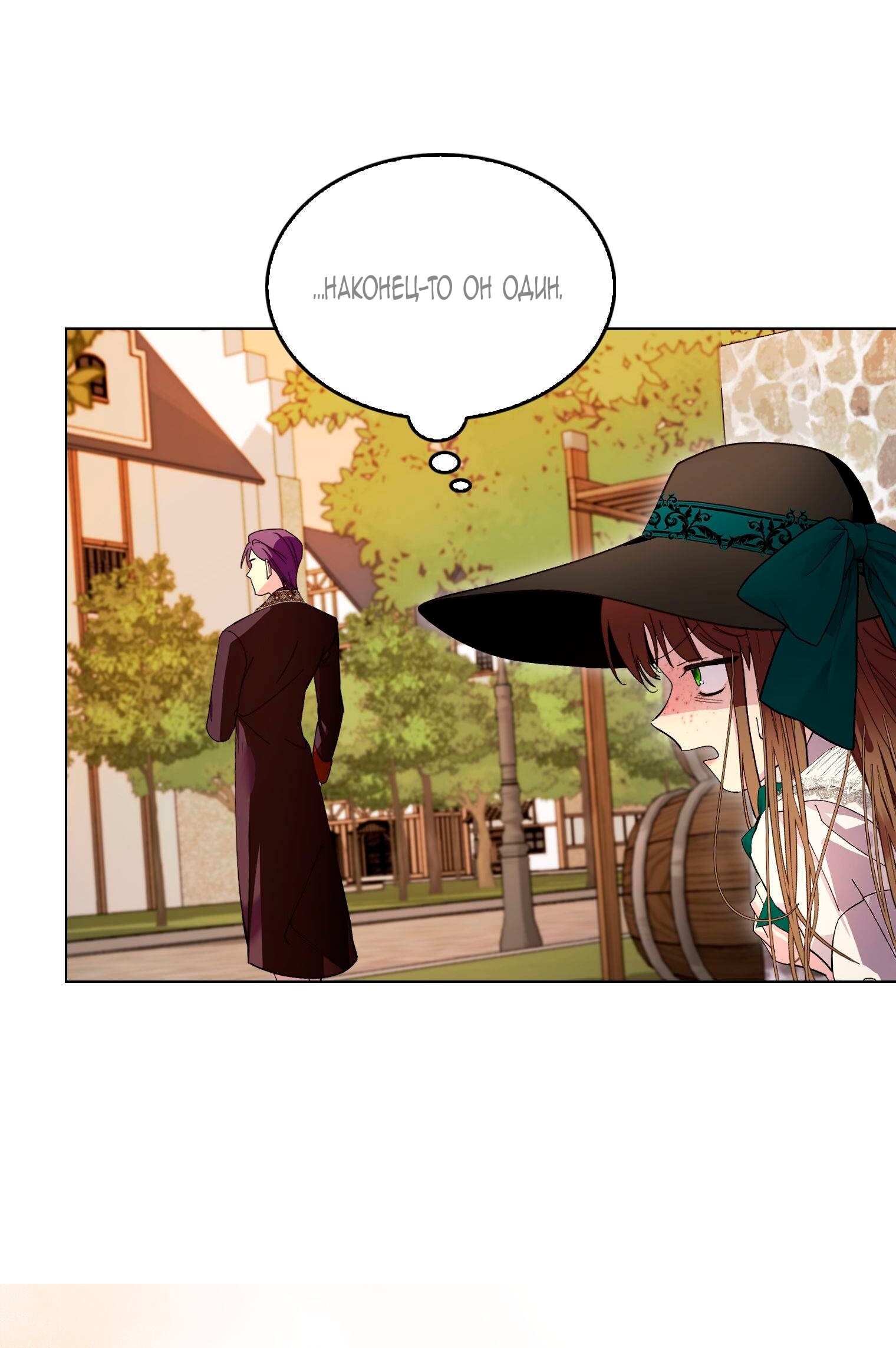 Манга Лучшая героиня второго плана - Глава 186 Страница 45