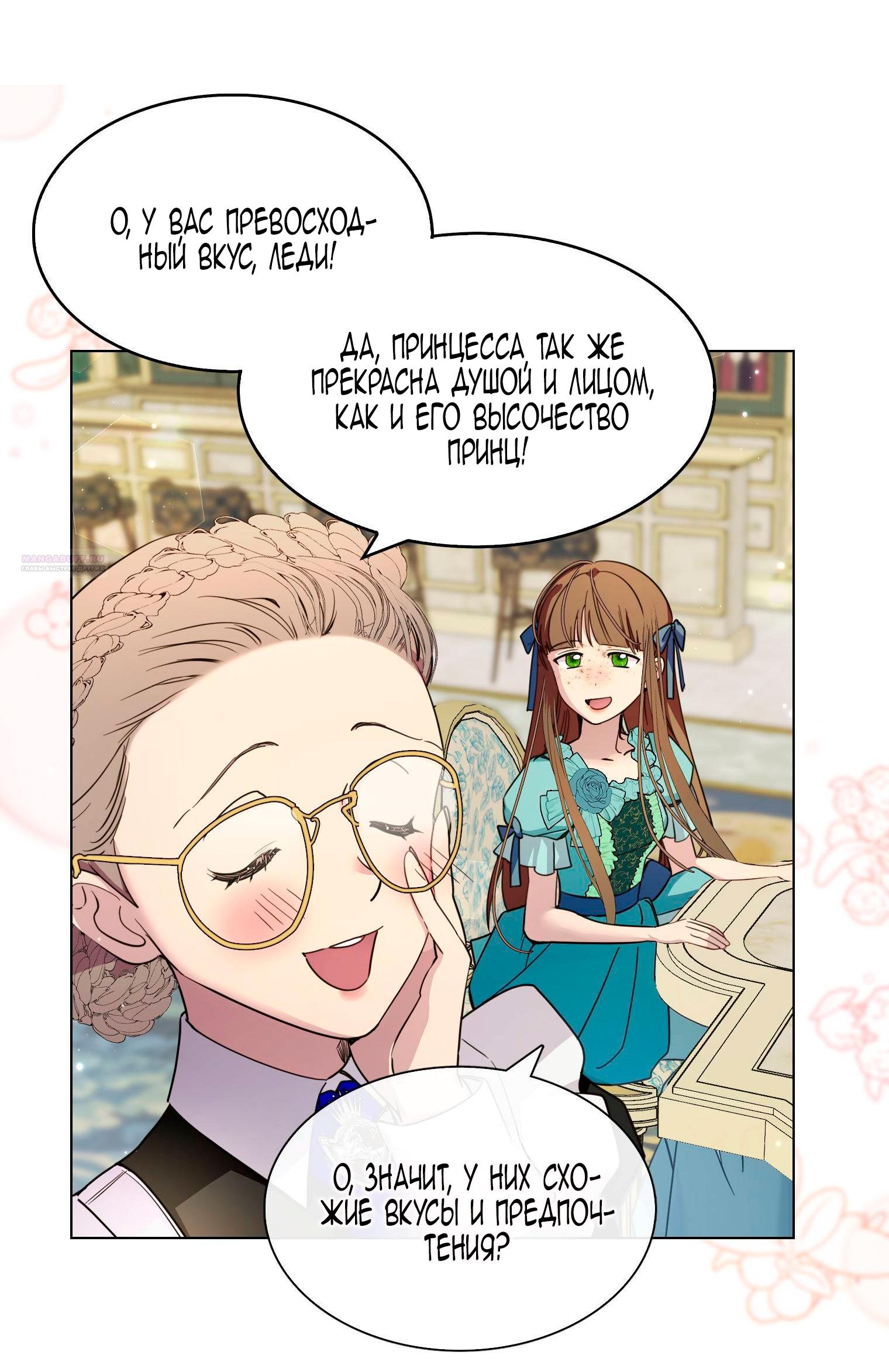 Манга Лучшая героиня второго плана - Глава 186 Страница 14