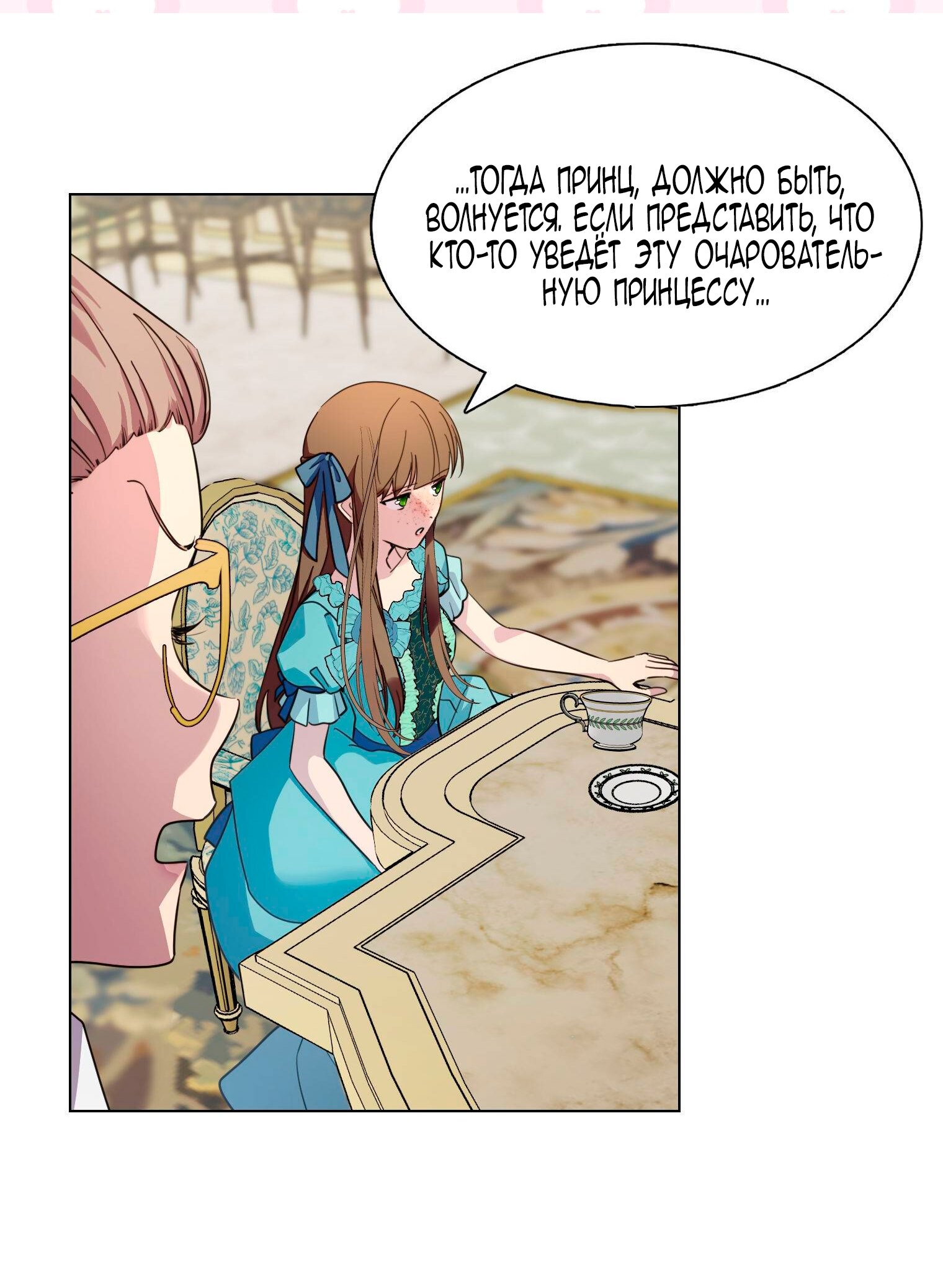 Манга Лучшая героиня второго плана - Глава 186 Страница 17