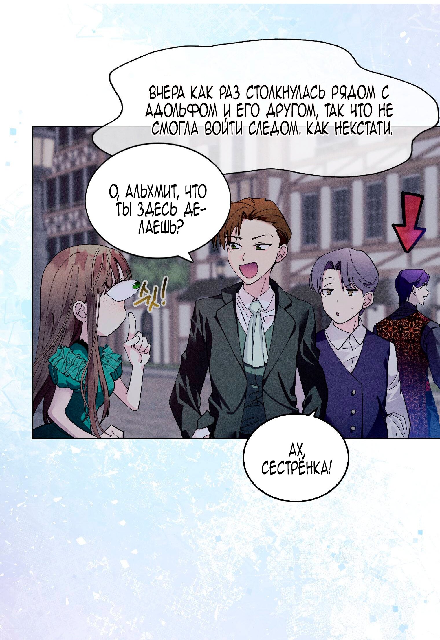 Манга Лучшая героиня второго плана - Глава 186 Страница 53