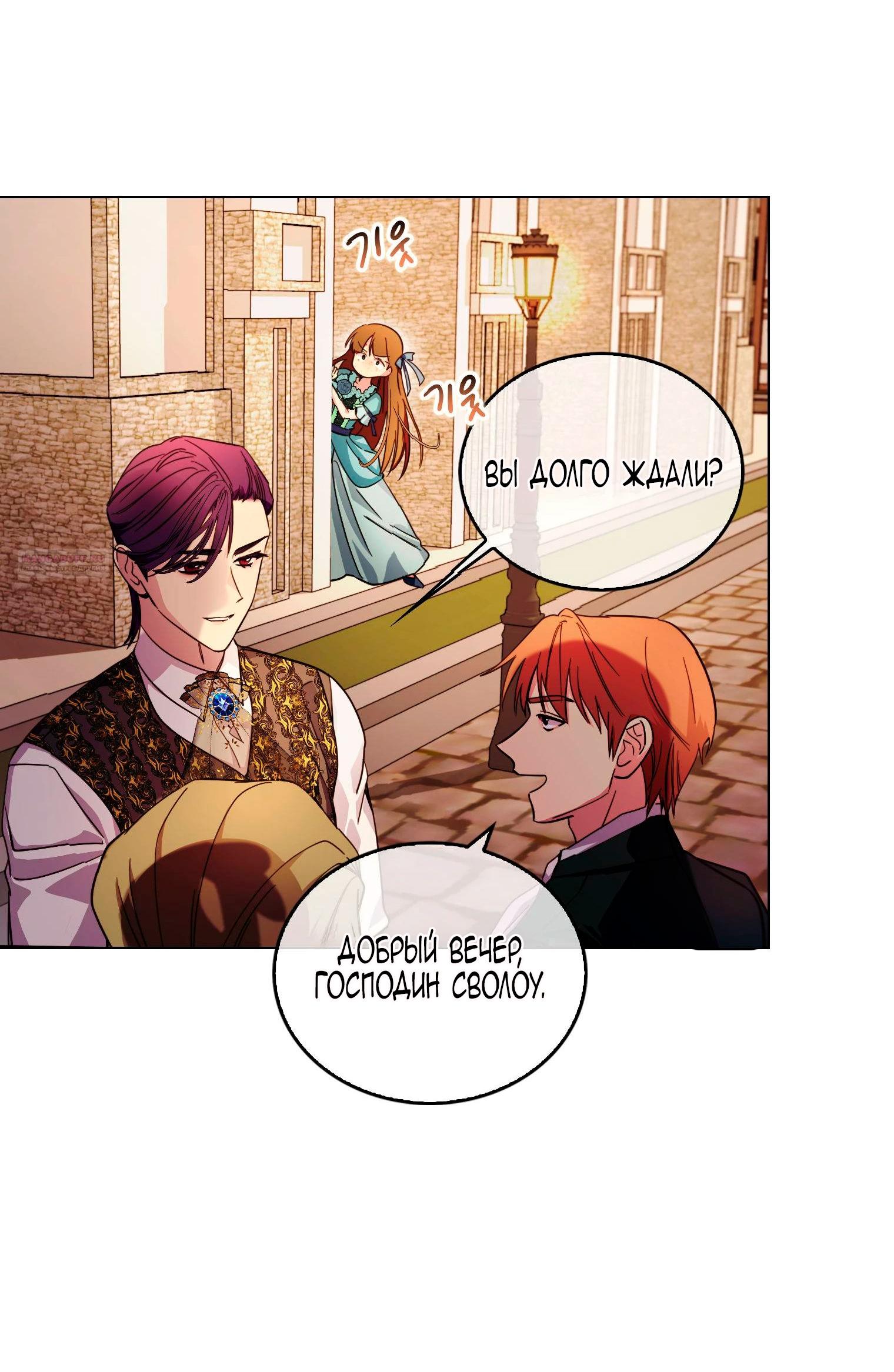 Манга Лучшая героиня второго плана - Глава 186 Страница 38