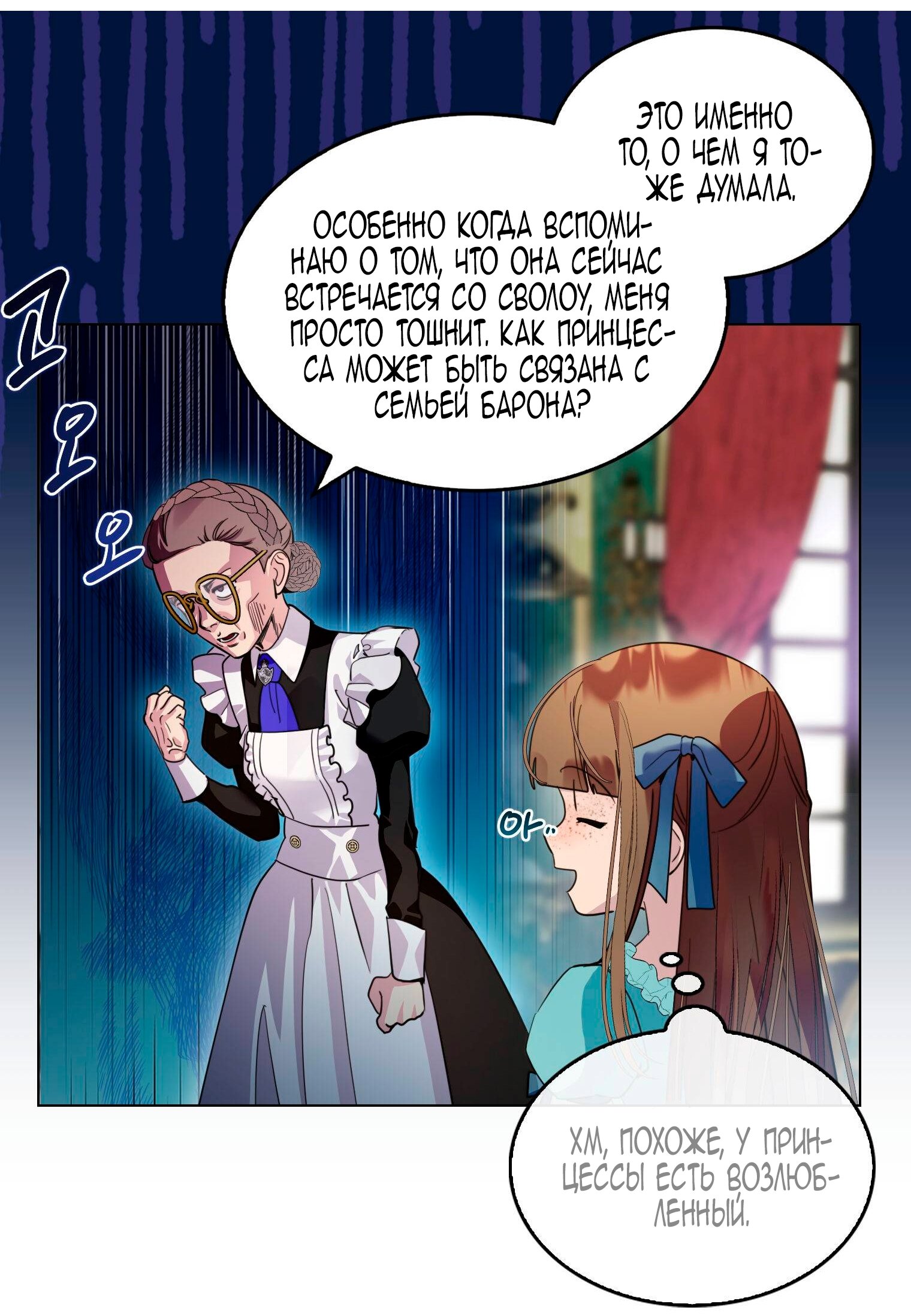 Манга Лучшая героиня второго плана - Глава 186 Страница 19