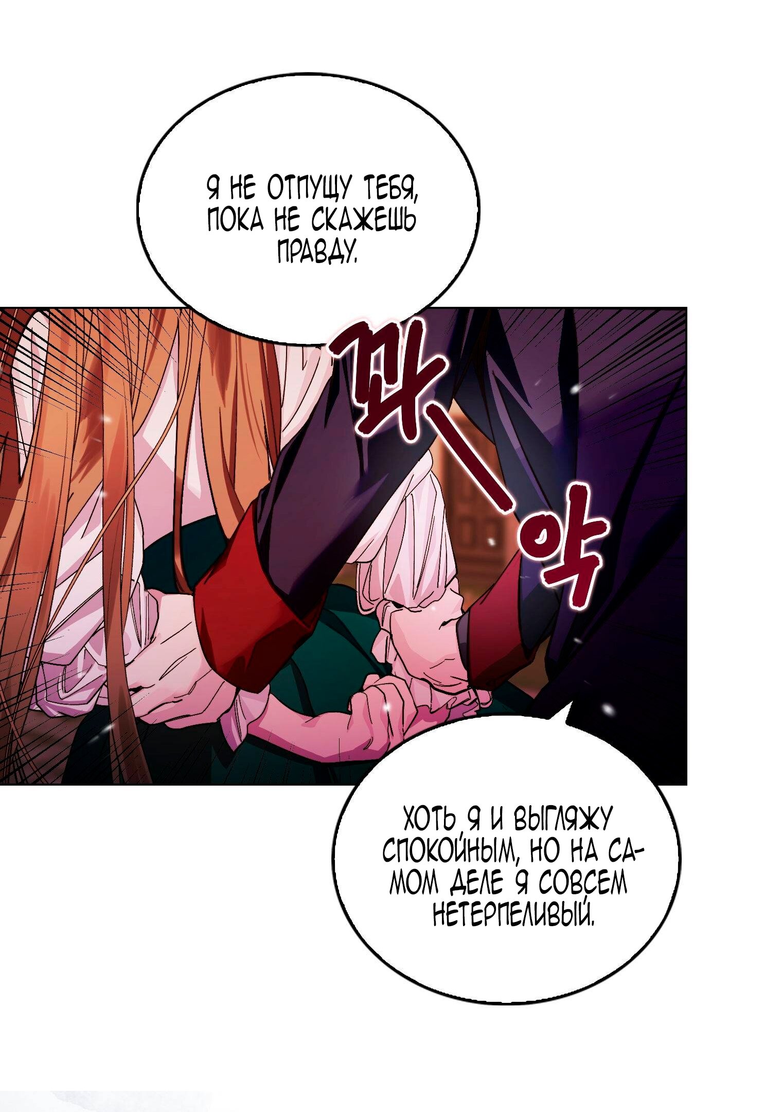 Манга Лучшая героиня второго плана - Глава 186 Страница 65