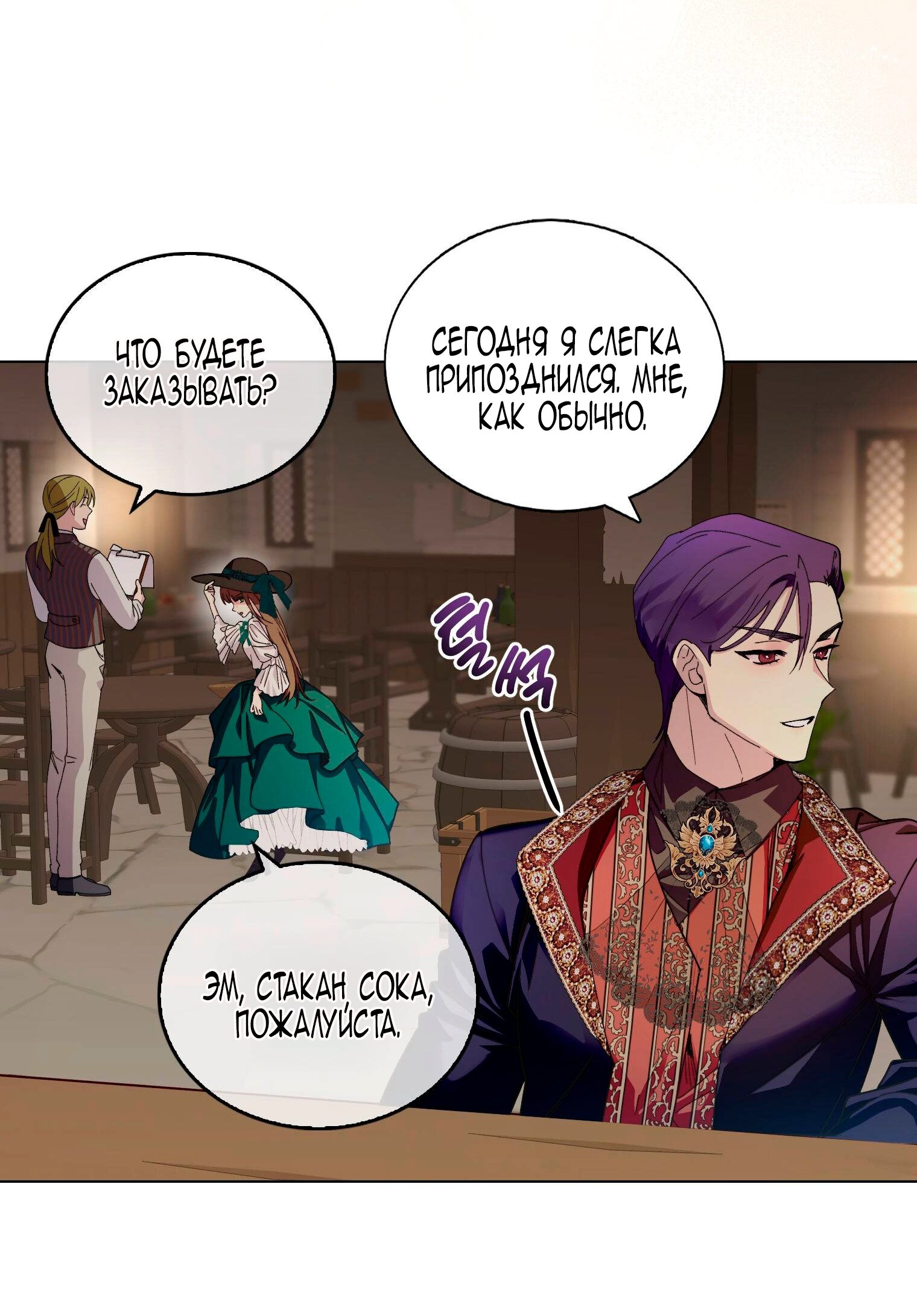 Манга Лучшая героиня второго плана - Глава 186 Страница 51