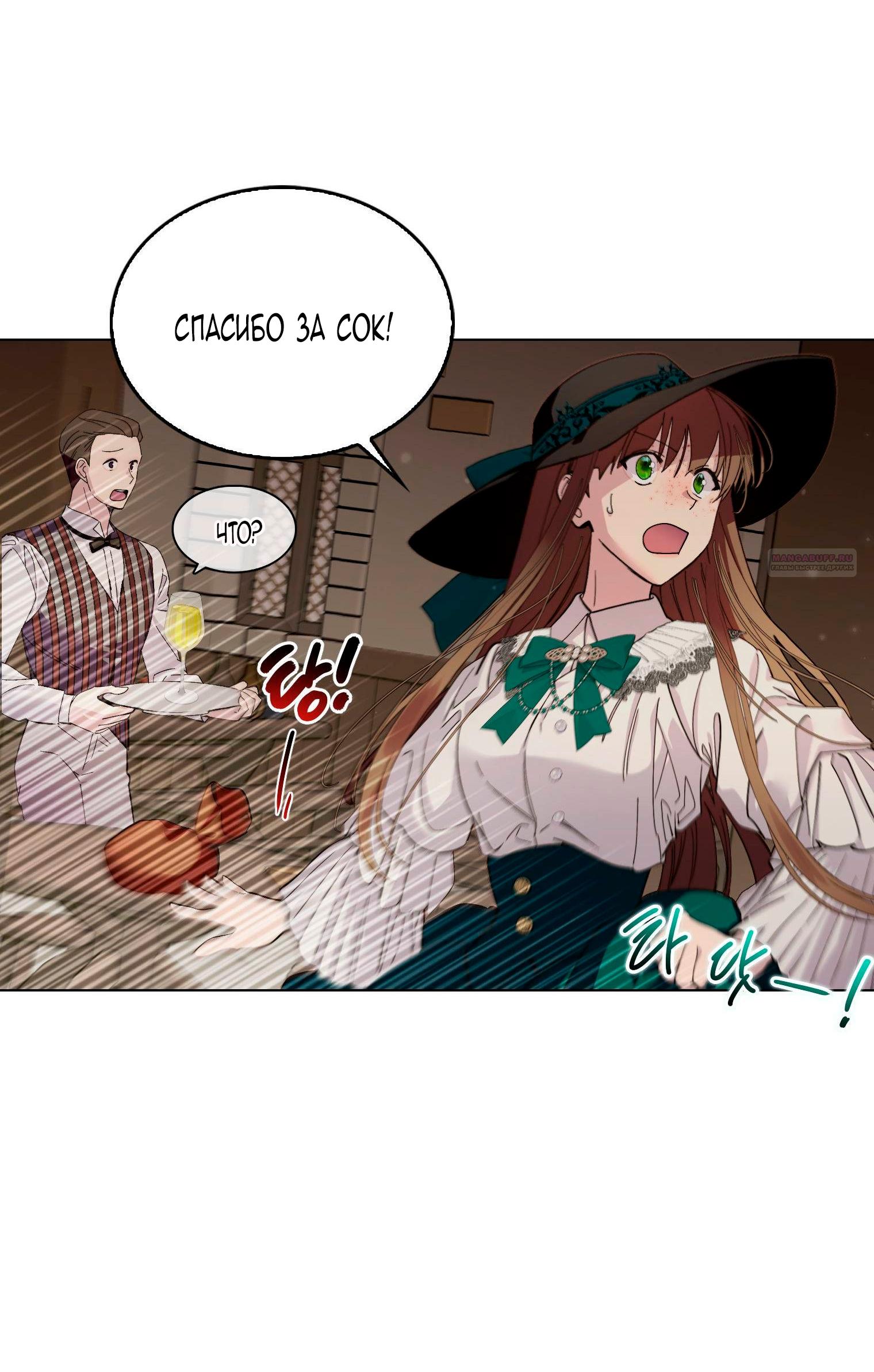 Манга Лучшая героиня второго плана - Глава 186 Страница 58