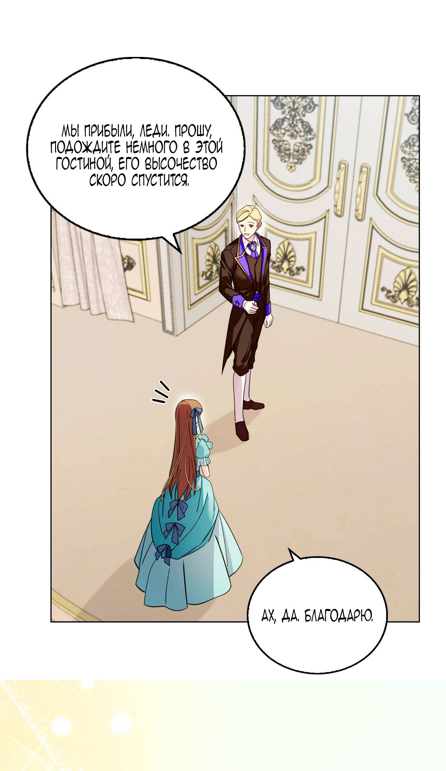 Манга Лучшая героиня второго плана - Глава 186 Страница 4