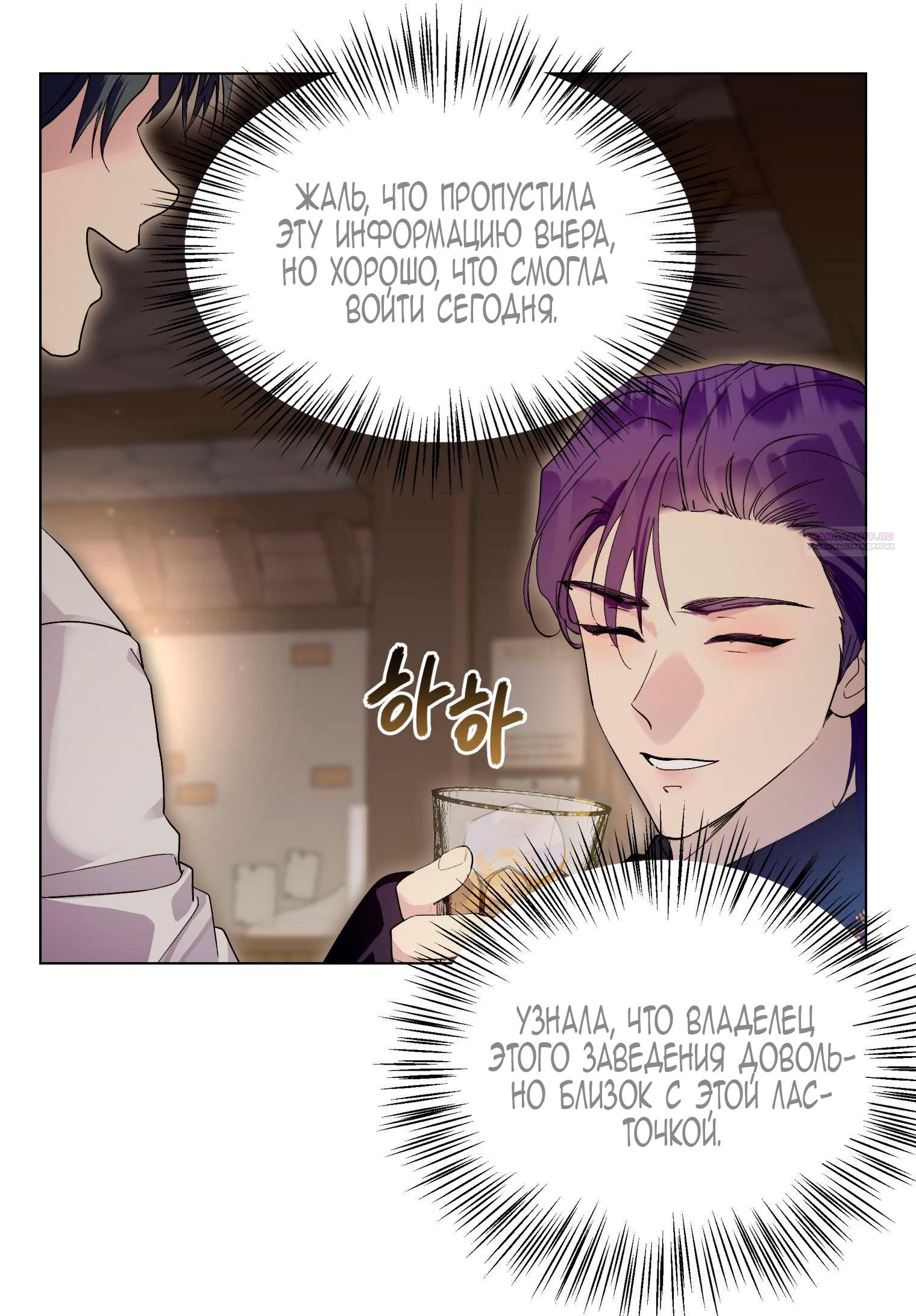 Манга Лучшая героиня второго плана - Глава 186 Страница 54