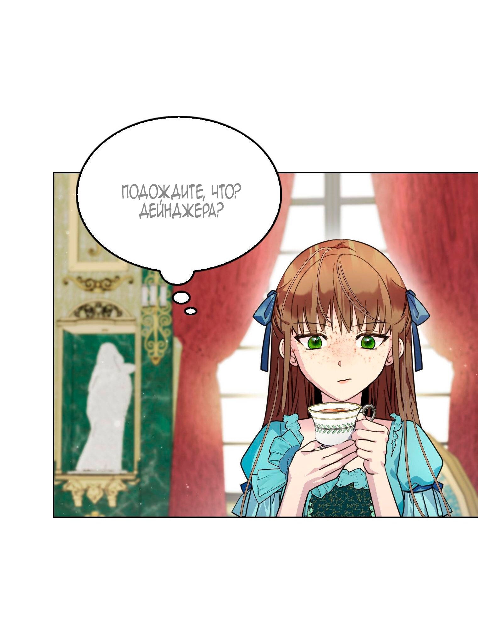 Манга Лучшая героиня второго плана - Глава 186 Страница 21