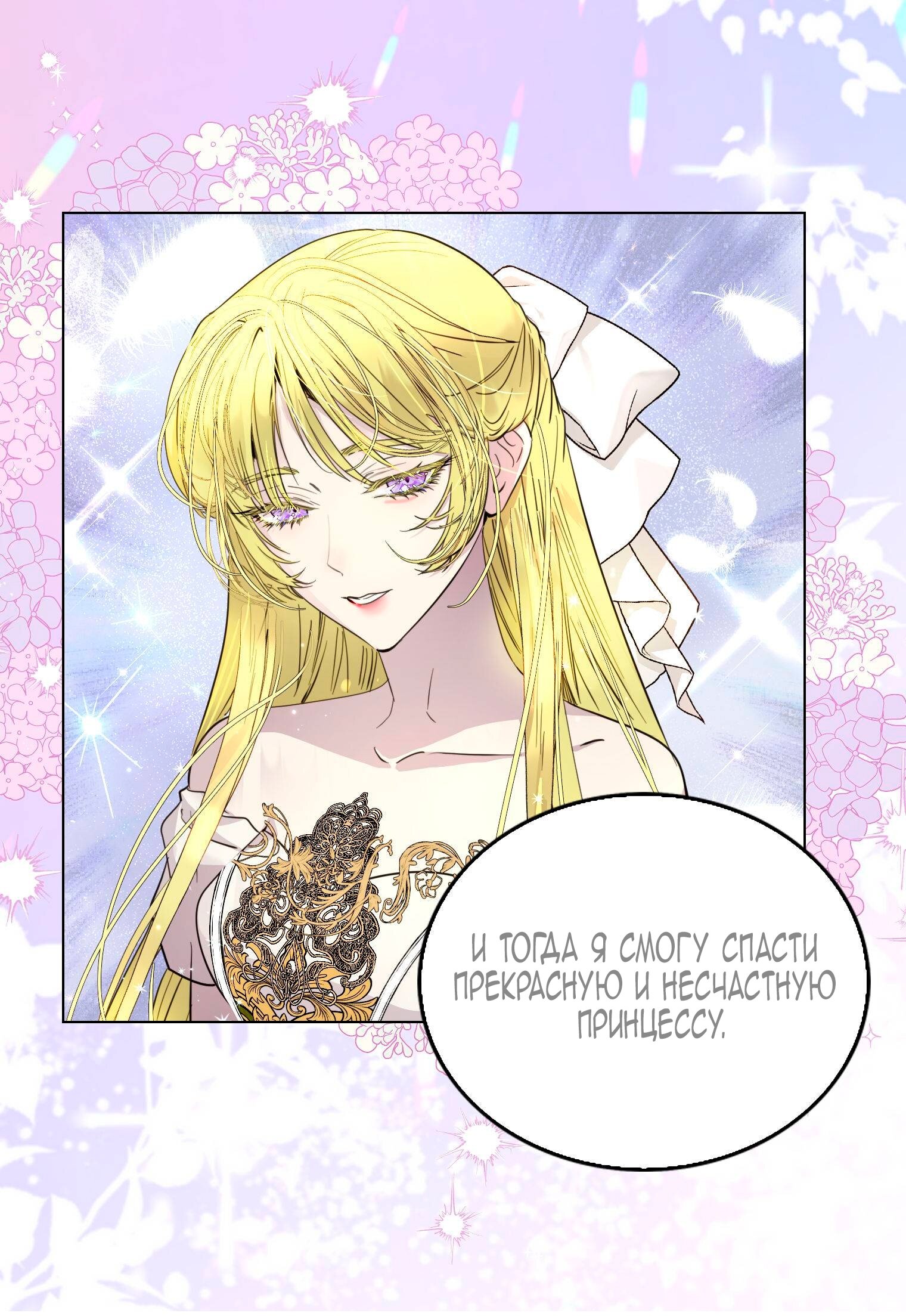 Манга Лучшая героиня второго плана - Глава 186 Страница 28